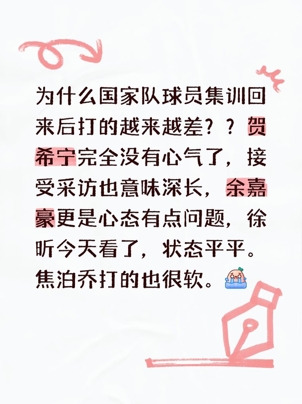 为什么国家队球员越来越差