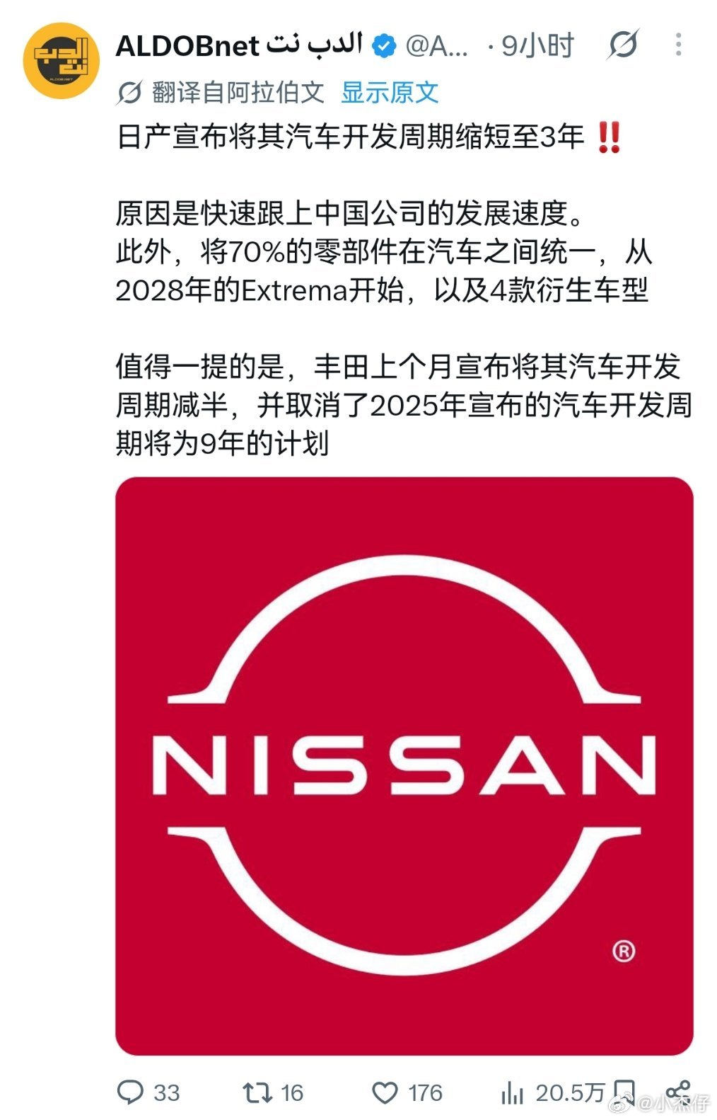 日产把开发周期缩短到3年，还是太保守，这都够国内新势力开发3款车型了！

现在国内车企，小改车型甚至压缩到8-9个月，你怎么比？

这需要成熟的开发流程、供应商整合和配套、工程师的经验等，甚至凭经验，把一些冗余实验都缩减，不然时间根本压不下来！
#大v聊车# ​