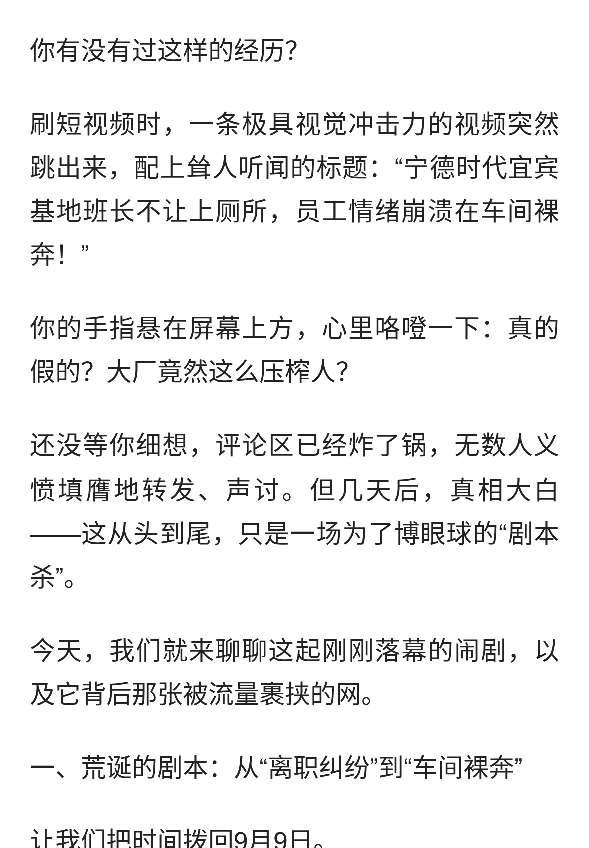 造谣宁德时代员工裸奔被行政拘留：流量狂欢，谁在为谎言买单？