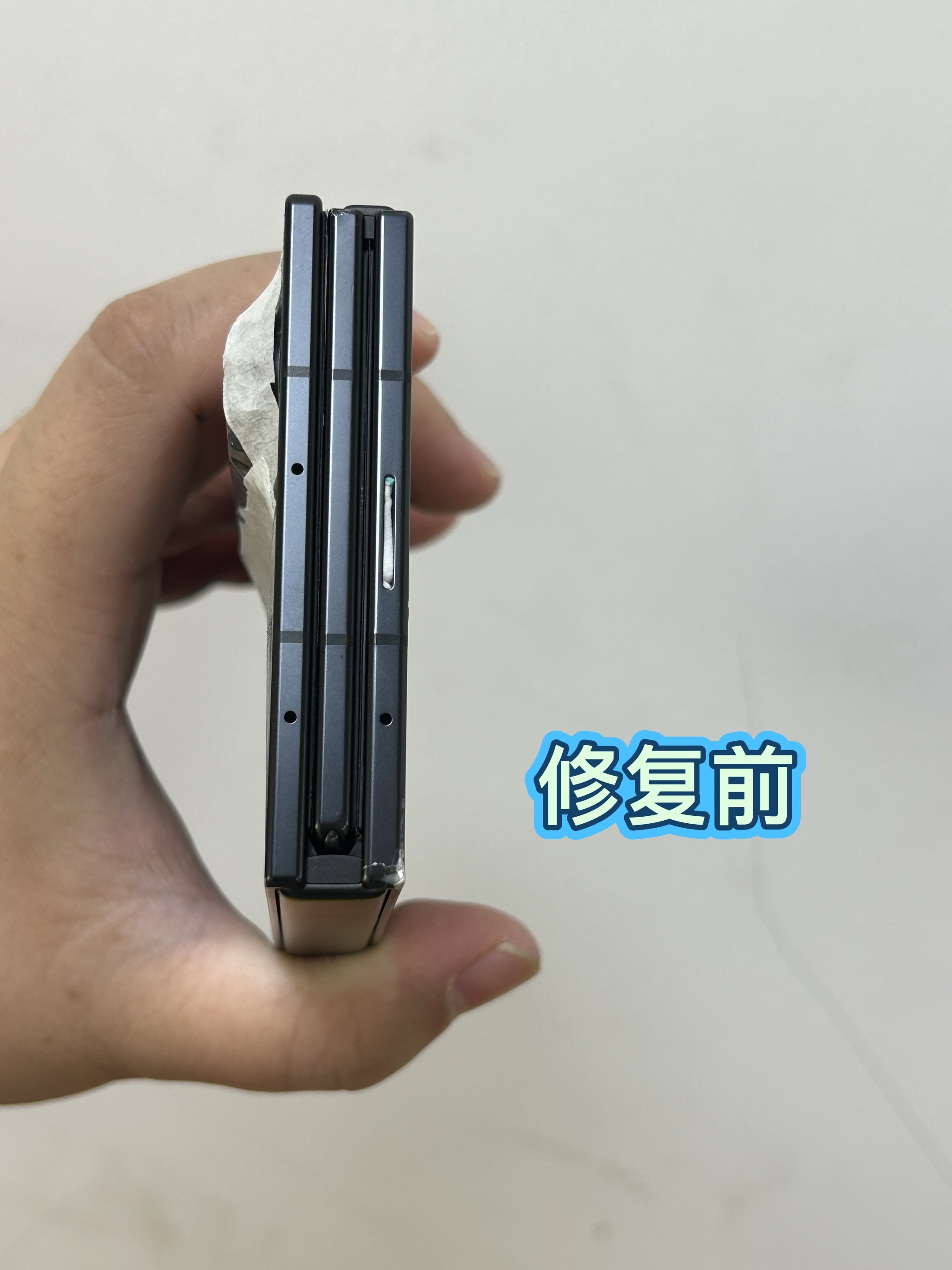 折叠屏磕碰修复 边框修复 三星折叠手机