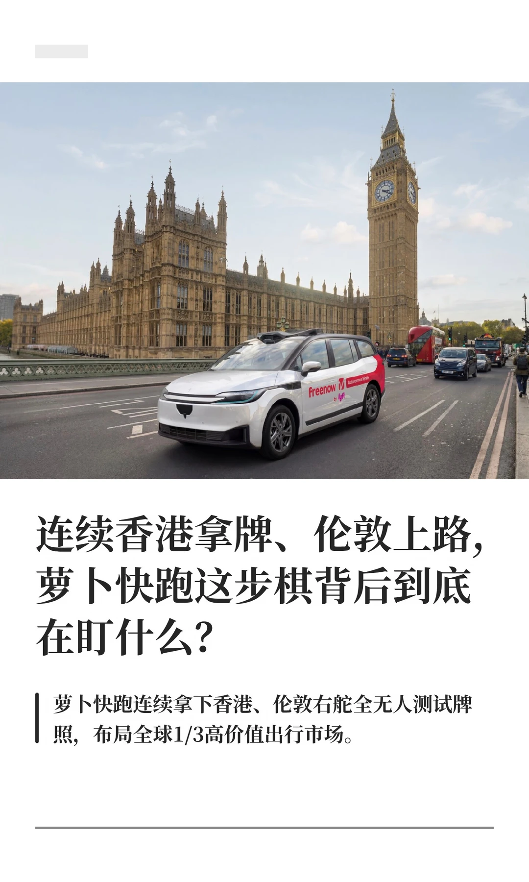 萝卜悄悄布局占全球1/3的右舵市场