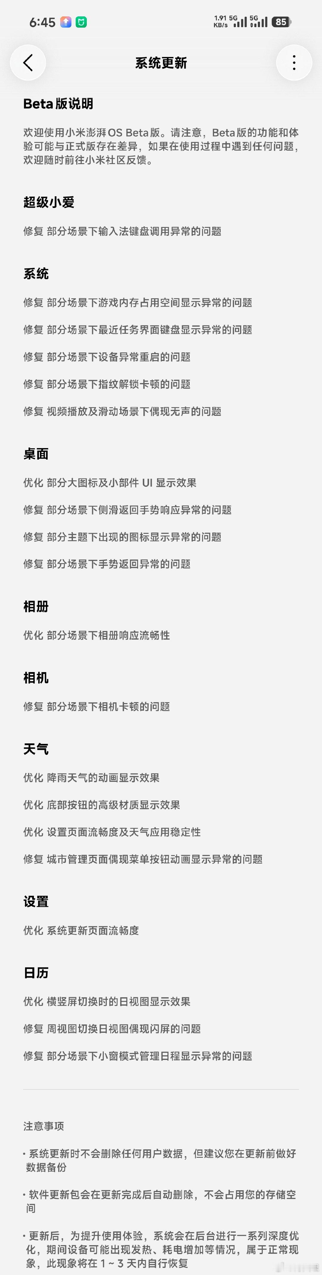 #小米澎湃OS4# 来了！ ​