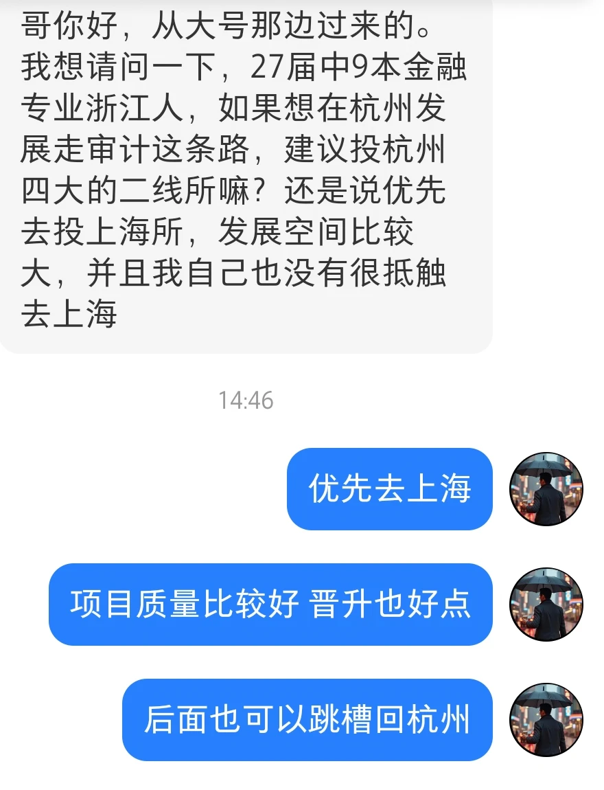 建议审计还是尽量去一线所