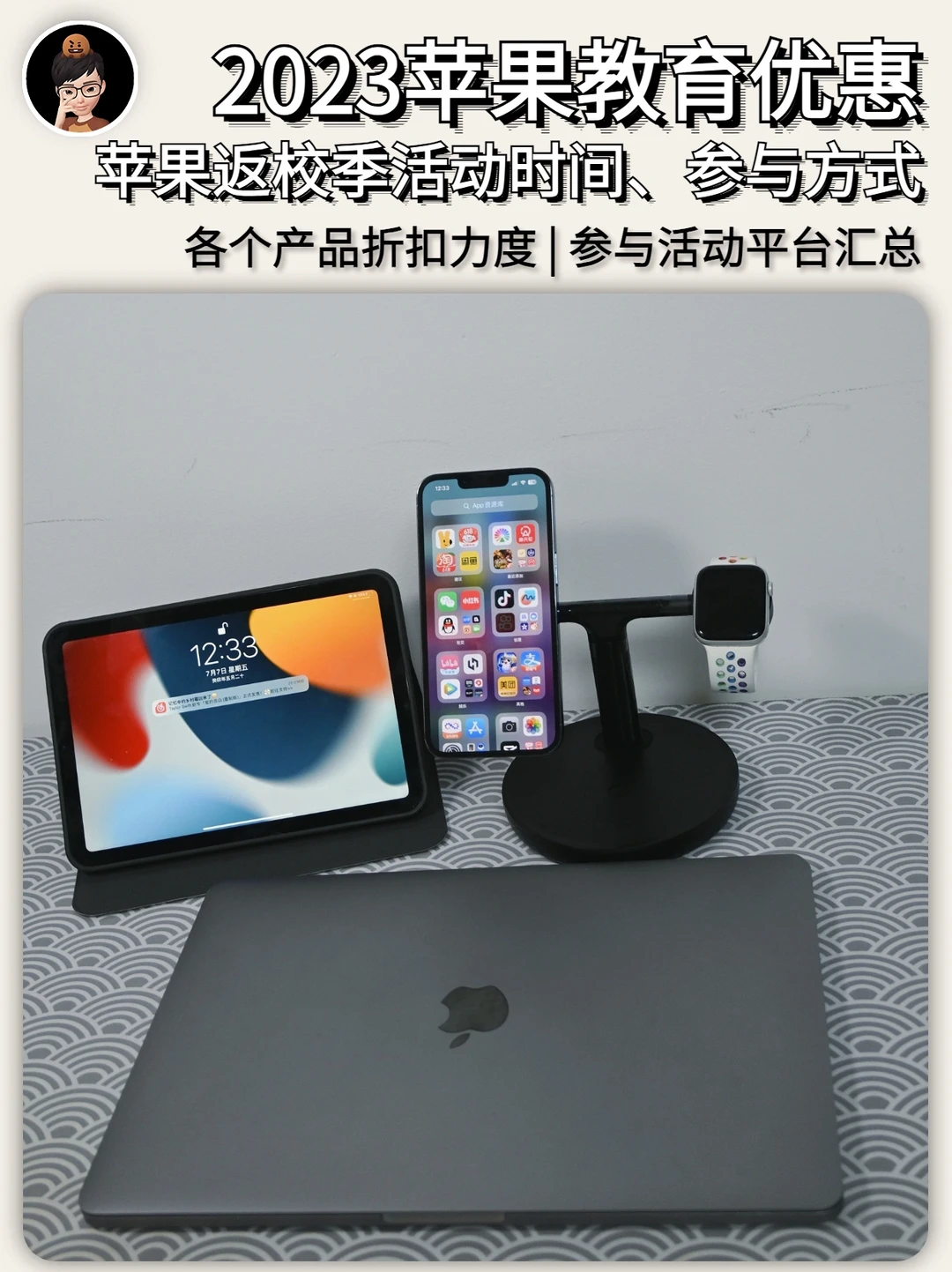 2023苹果返校季教育优惠攻略！大学生必看！