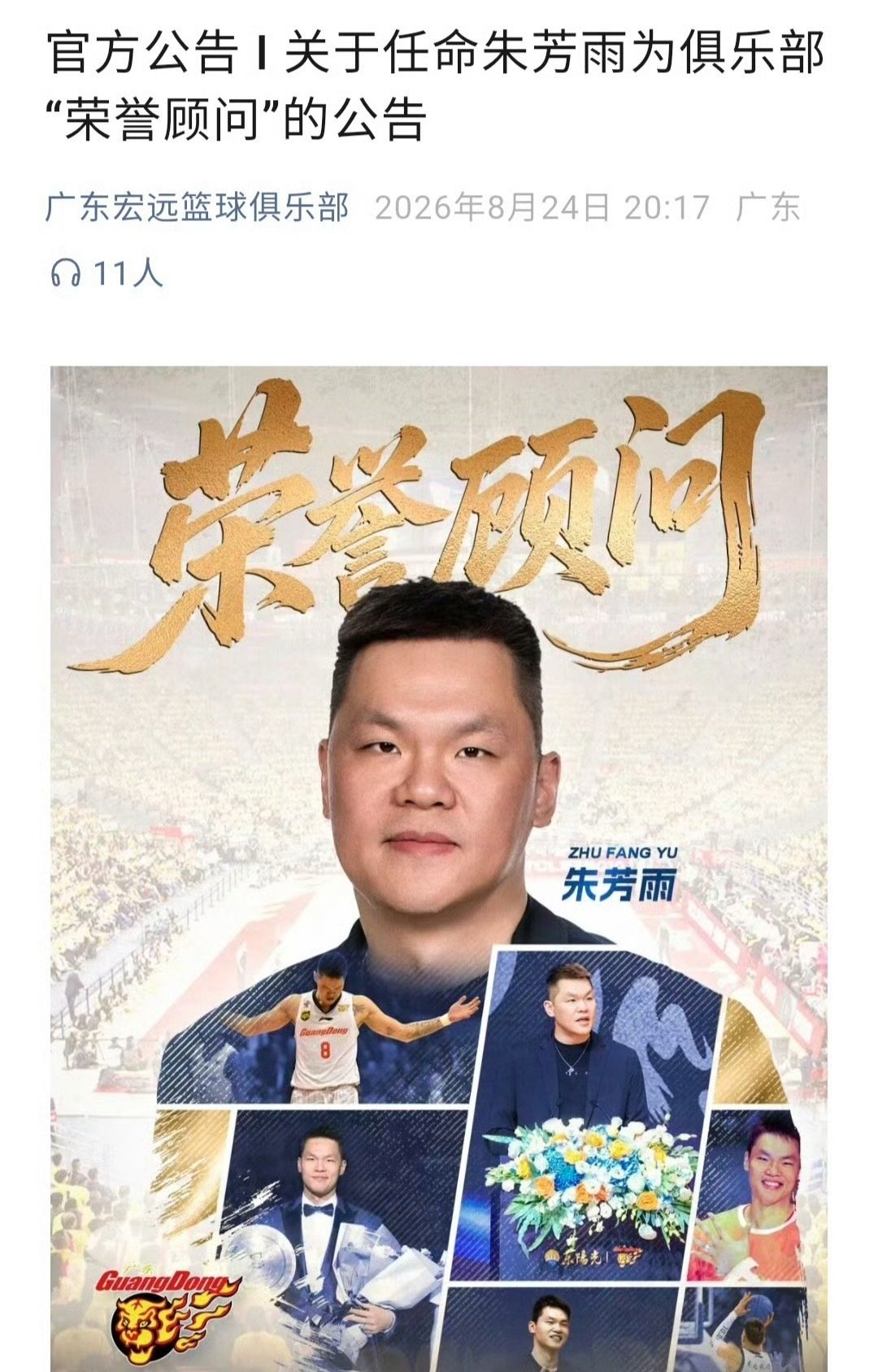 #杜锋将出任广东宏远总教练#

广东宏远篮球俱乐部8月24日晚正式官宣，卸任主教练，转任球队，结束了长达十余年的一线执教生涯。 ​