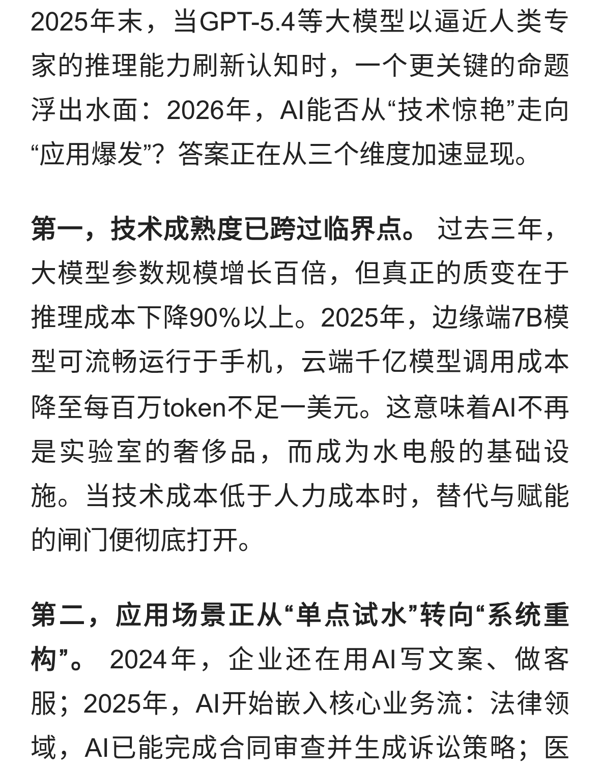 2026年AI应用能否迎来爆发：从技术奇点到产业裂变
