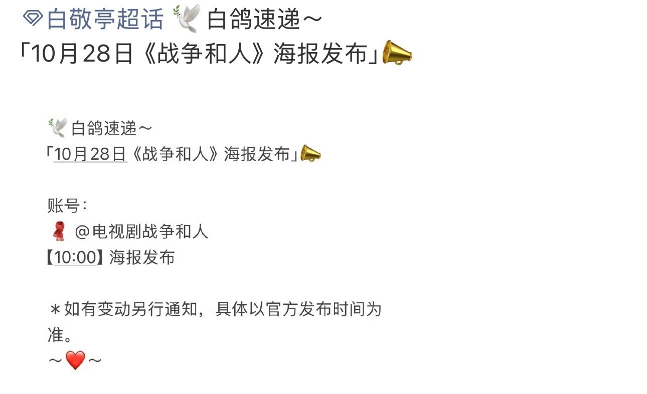 白敬亭主演的《战争和人》
明天有新海报
燥候童家霆[打call]
#白敬亭# ​