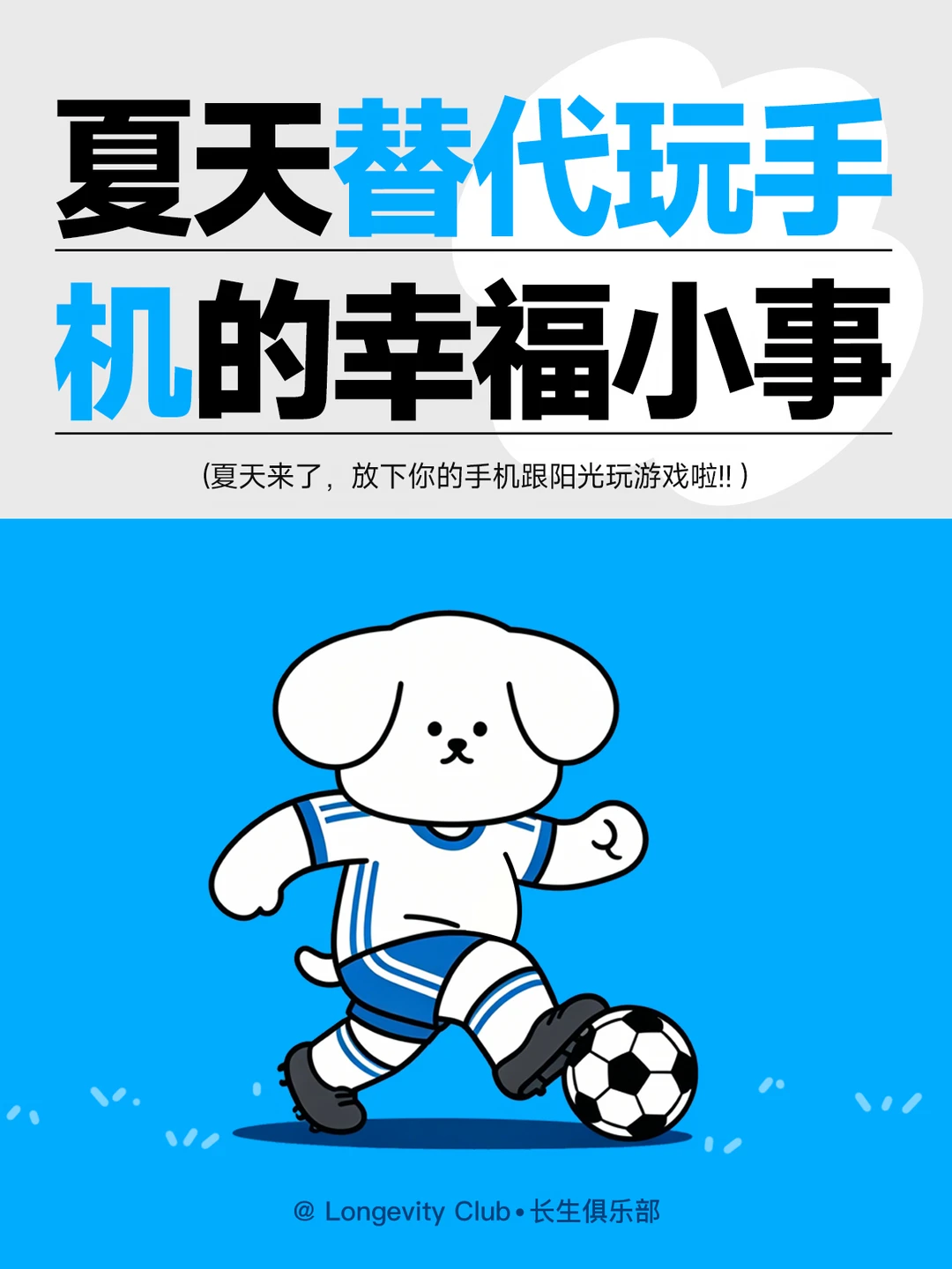 夏天代替玩手机的幸福小事