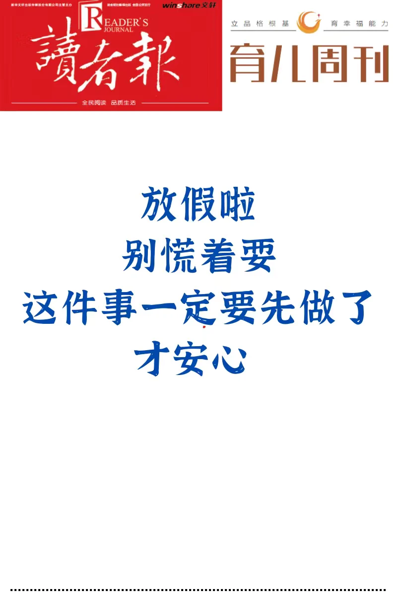 寒假安全注意事项
