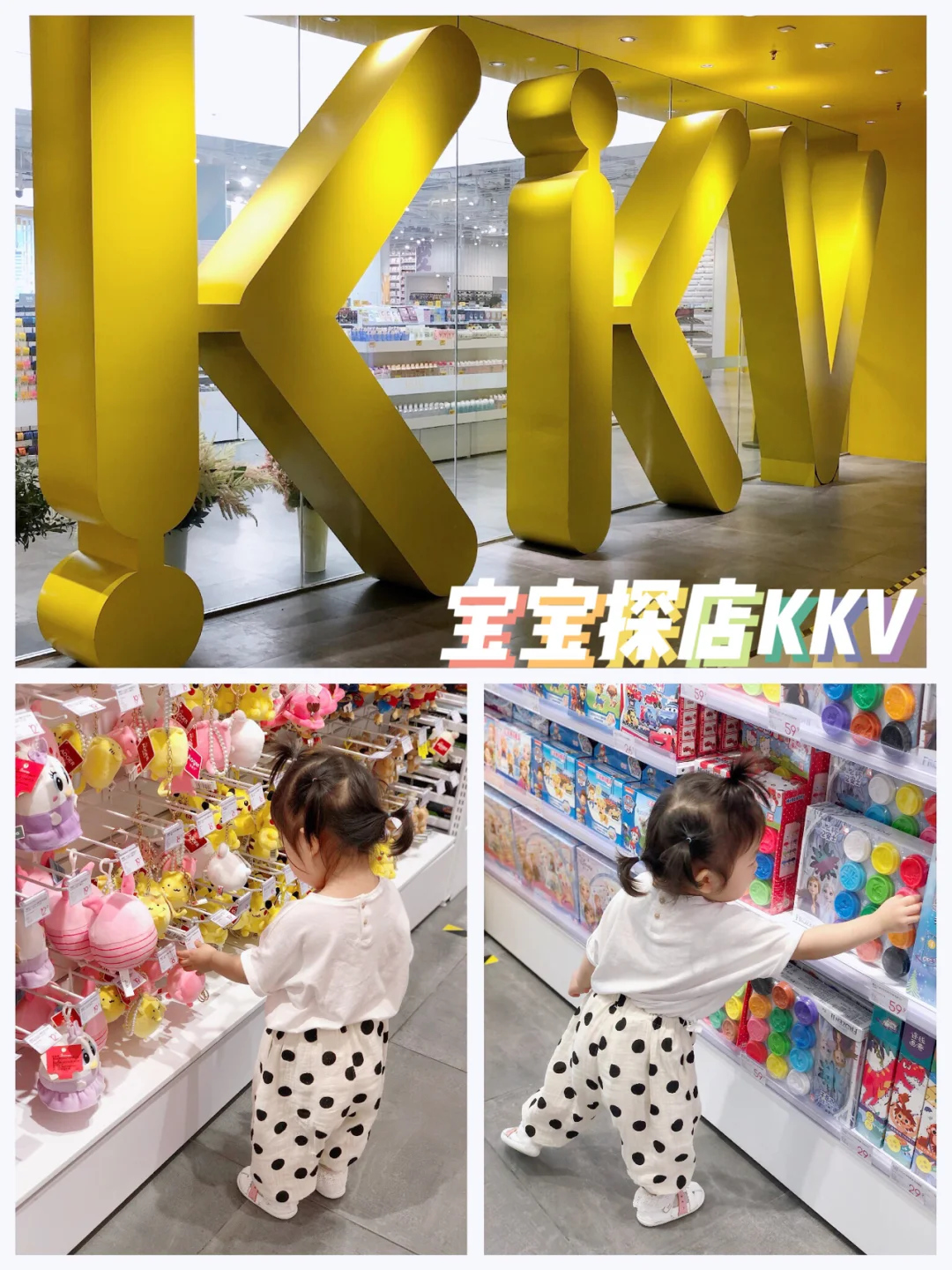 喜欢逛店的宝宝❗️今日探店KKV