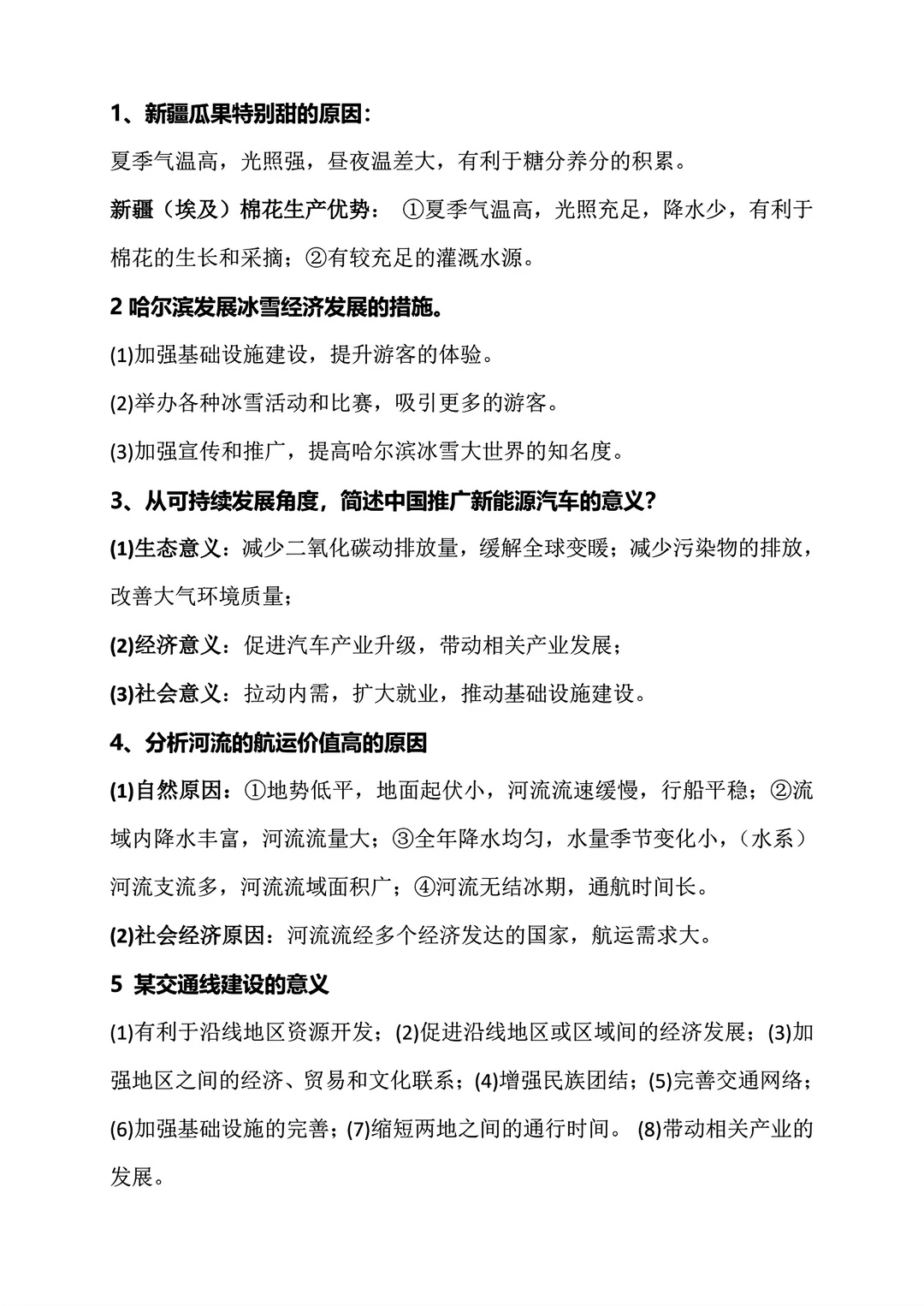 2025地理答题模板