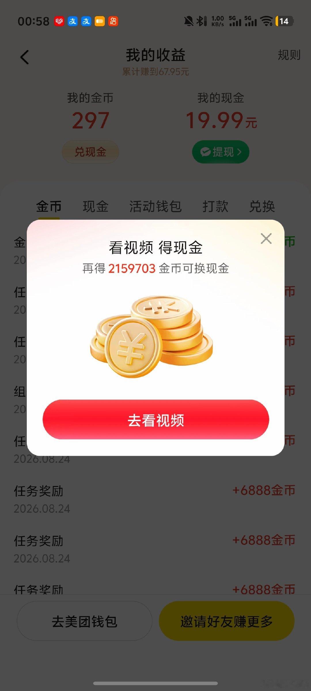 还差0.01，还需要200w金币，mt你的广告要看费我了，唯一的优点不需要邀新人[祈祷] ​