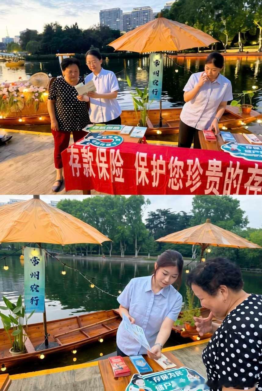 #农情以夏 苏心相伴##农行微服务#【舟舻灯火映市集 金融宣教送身边】近日，农行常州天宁支行积极参加红梅公园水岸市集。活动现场舟舻连绵、灯火璀璨，市民游客络绎不绝。天宁支行员工主动融入市集烟火气，在水岸旁支起“金融知识宣传摊”，向过往市民发放宣传折页，普及存款保险制度、防范电信网络诈骗等实用金融知识，尤其针对老年群体耐心讲解常见诈骗手法，帮助他们筑牢风险防线，守好“钱袋子”。生动接地气的宣传吸引众多游客驻足咨询，现场气氛热烈。此次活动将金融宣教与夜间经济有机融合，既增添了市集趣味性，又提升了群众的风险防范意识，展现了农行守护百姓金融安全的社会担当。图：天宁支行（by cz）