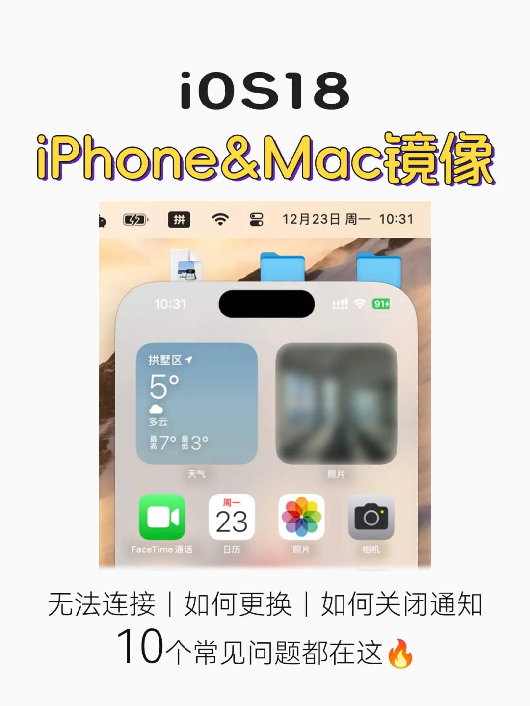 iOS18新功能🔥还有人不会连iPhone镜像嘛