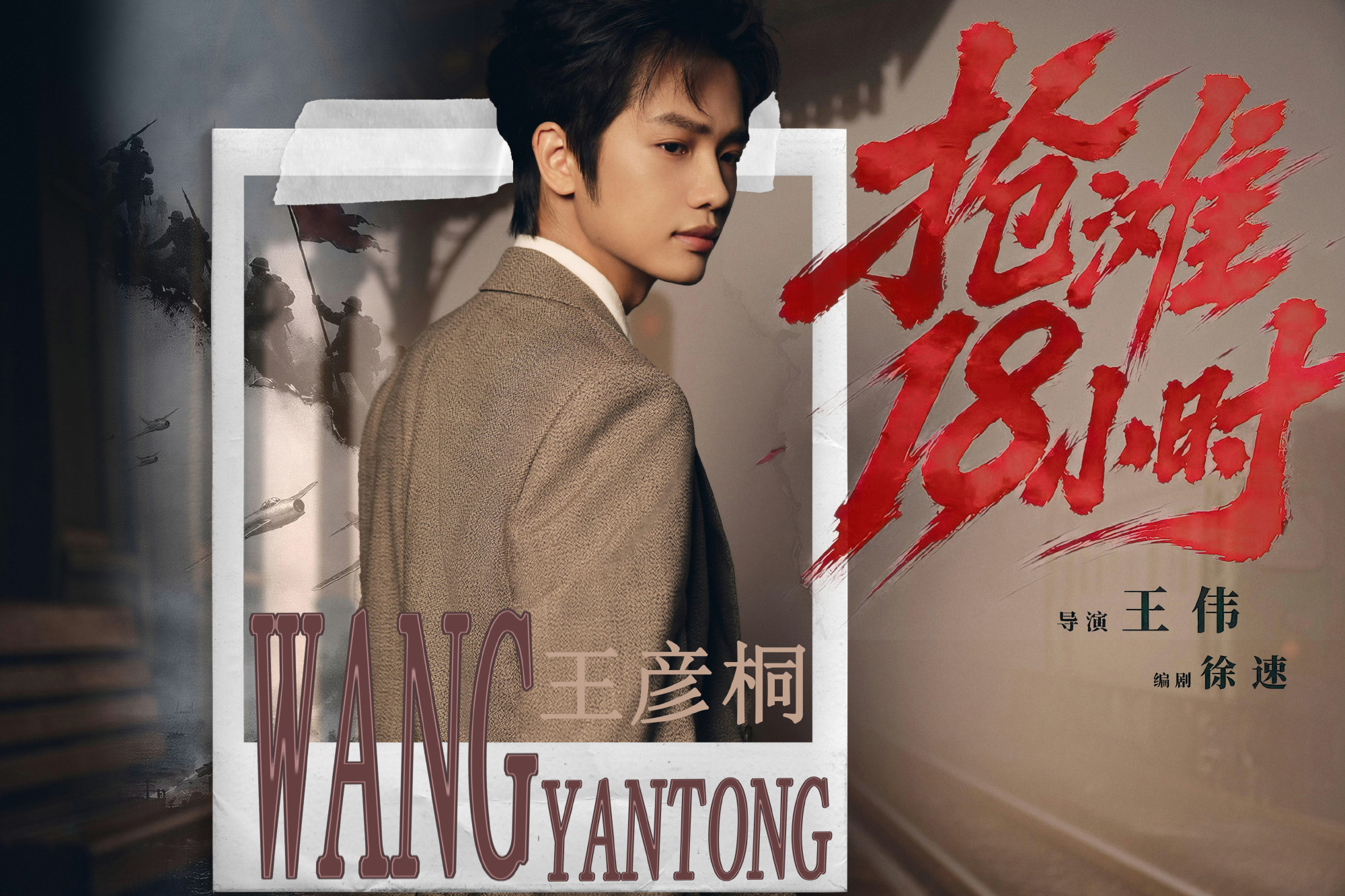 #王彦桐[超话]# 
《抢滩18小时》| 历史背景科普（六）
问：从地理、工事的角度看，攻打一江山岛到底有多难？
答：一江山岛地势易守难攻：环岛多为近乎垂直的陡峭崖壁，适宜登陆的突破口寥寥无几，部队抢滩时极易暴露在敌方预设火力之下。岛上防御工事经多年经营，筑有三线阵地、四层火力配系，明碉暗堡 ​
