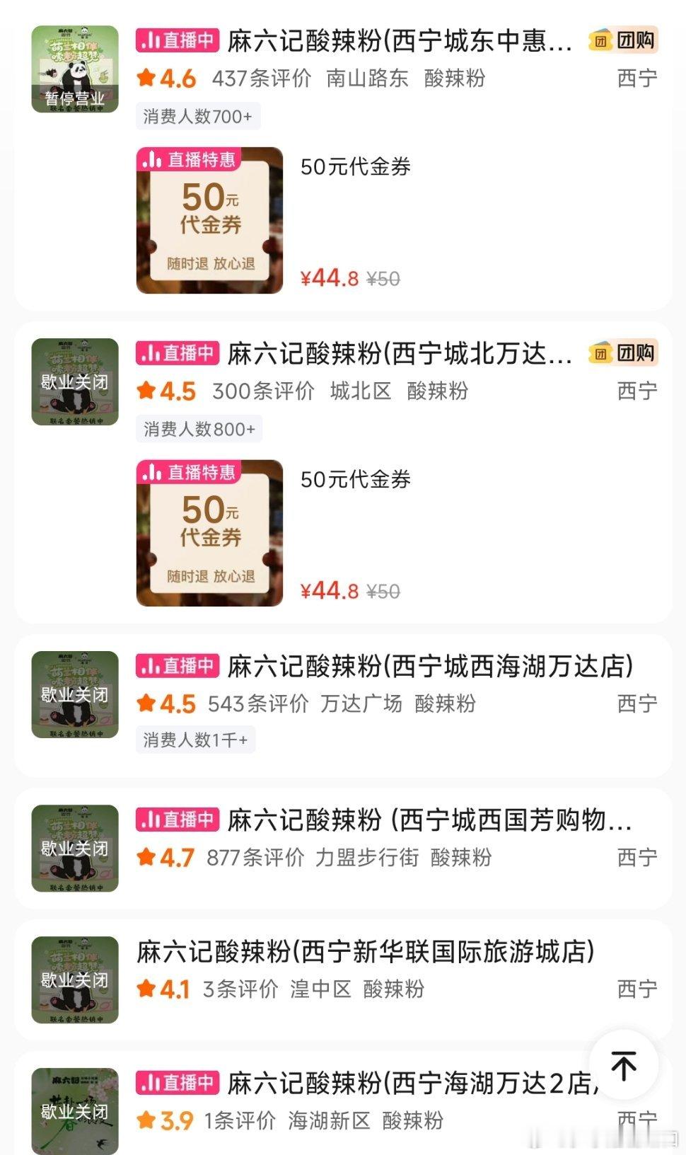 麻六记这是怎么了，青海西宁这边全部歇业了！​