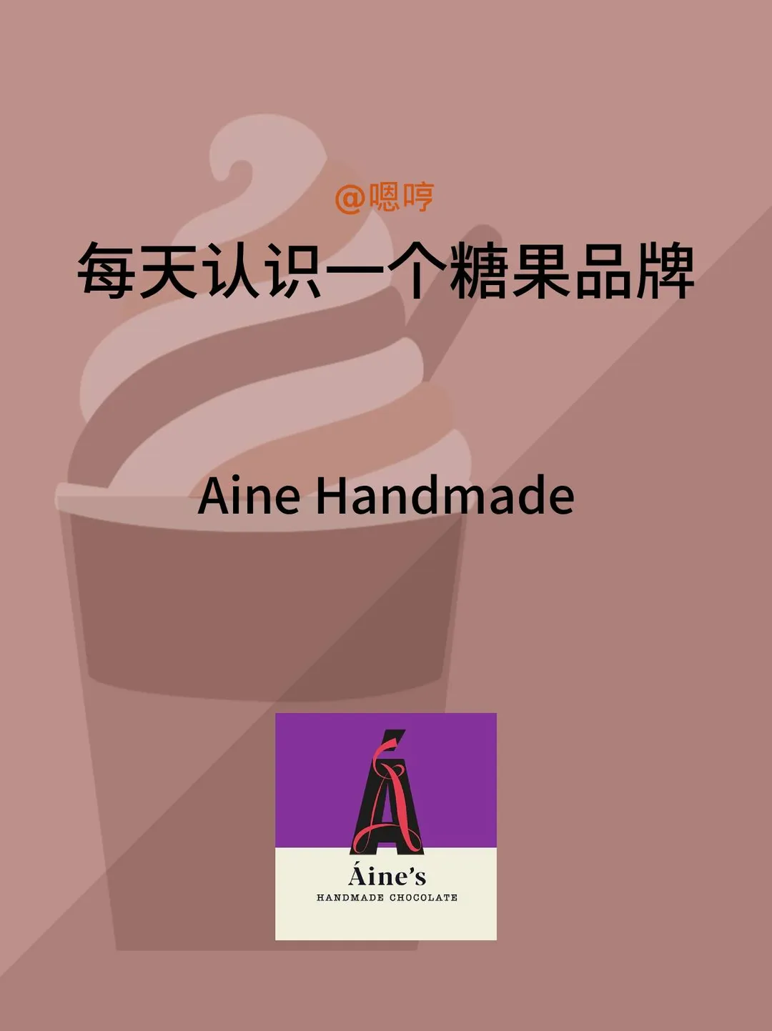 每天认识一个糖果品牌|Aine Handmade