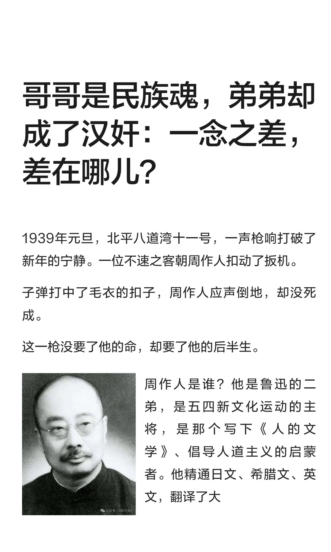 哥哥是民族魂，弟弟却成了汉奸：一念之差