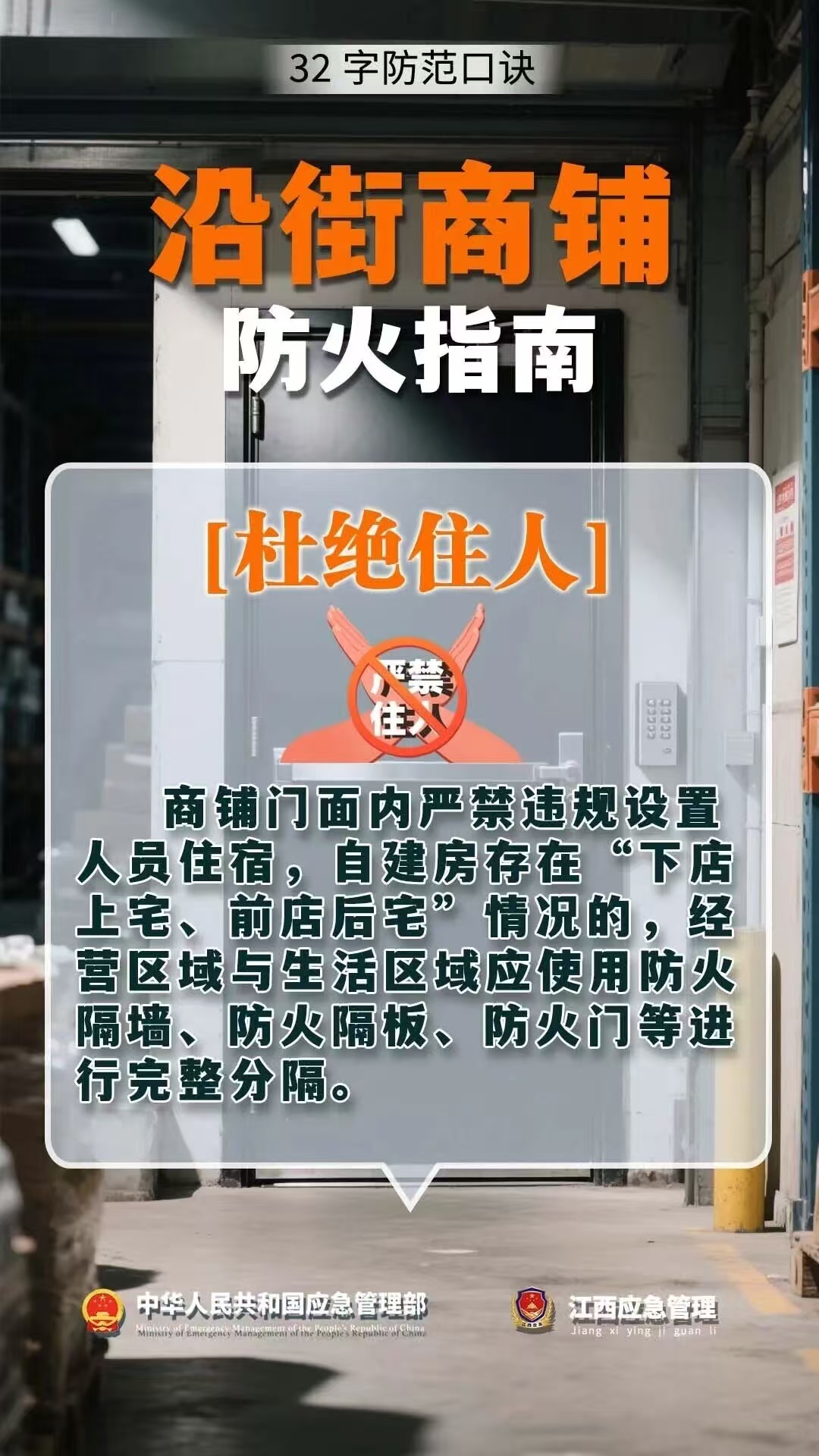#十一假期安全提示#【国庆黄金周倒计时，沿街商铺隐患排查正当时】中秋小长假即将结束，马上又要迎来国庆“黄金周”的客流高峰。各位沿街商铺的老板们，店里的消防隐患都排查干净了吗？
服装店、小超市、餐饮店……这些大街小巷的沿街商铺，往往货物多、人员密、用火用电集中。一旦发生火灾，不仅生意 ​