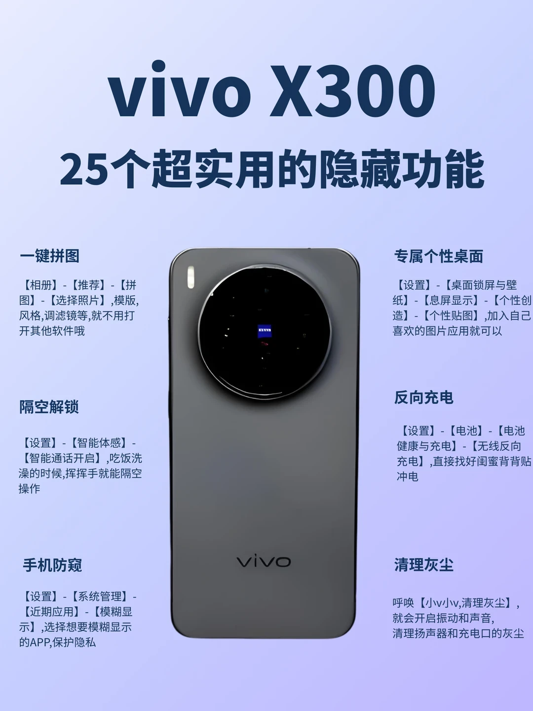 vivo X300 速码｜冷门实用功能合集