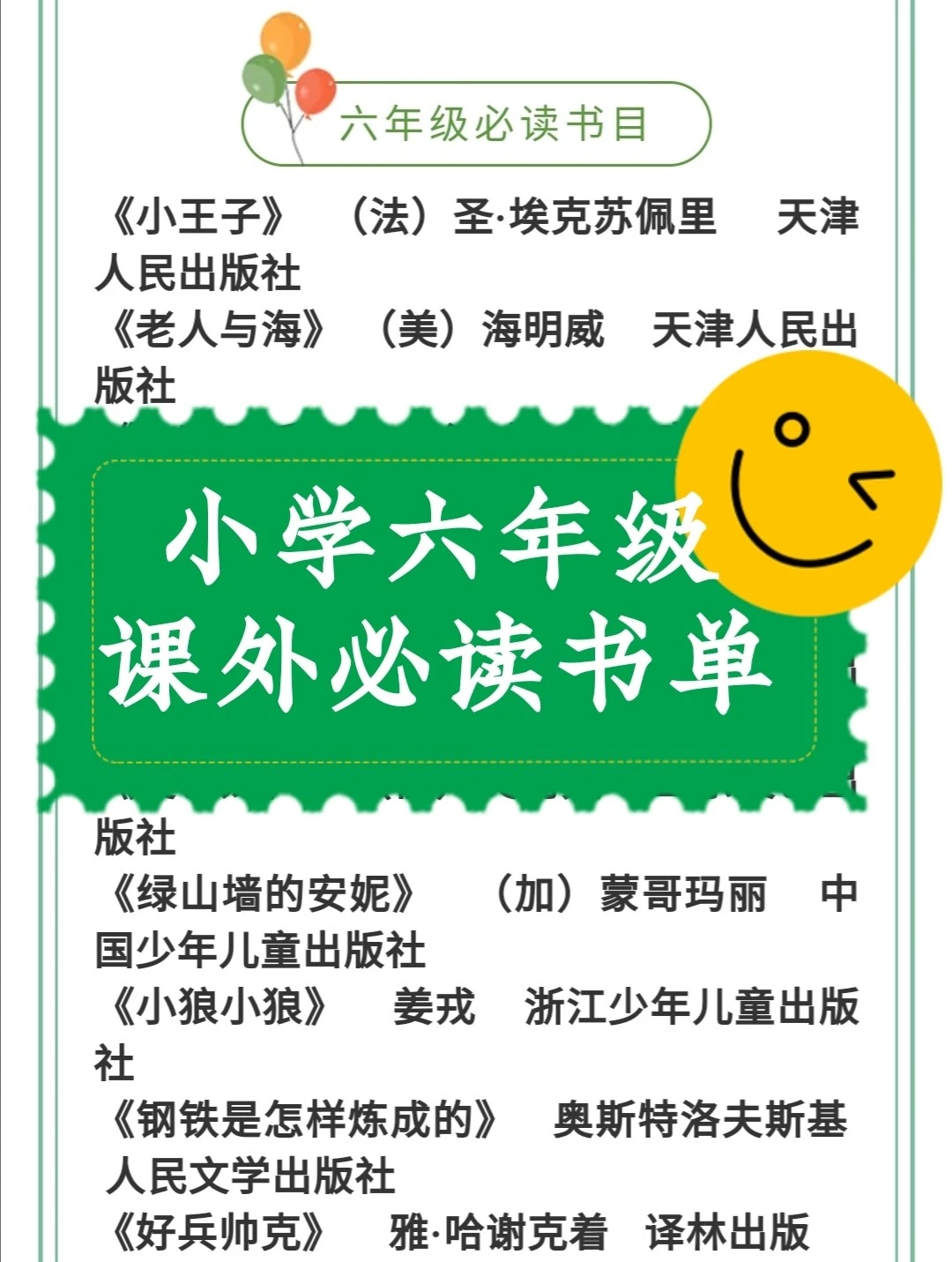强烈推荐：小学六年级语文必读课外书清单