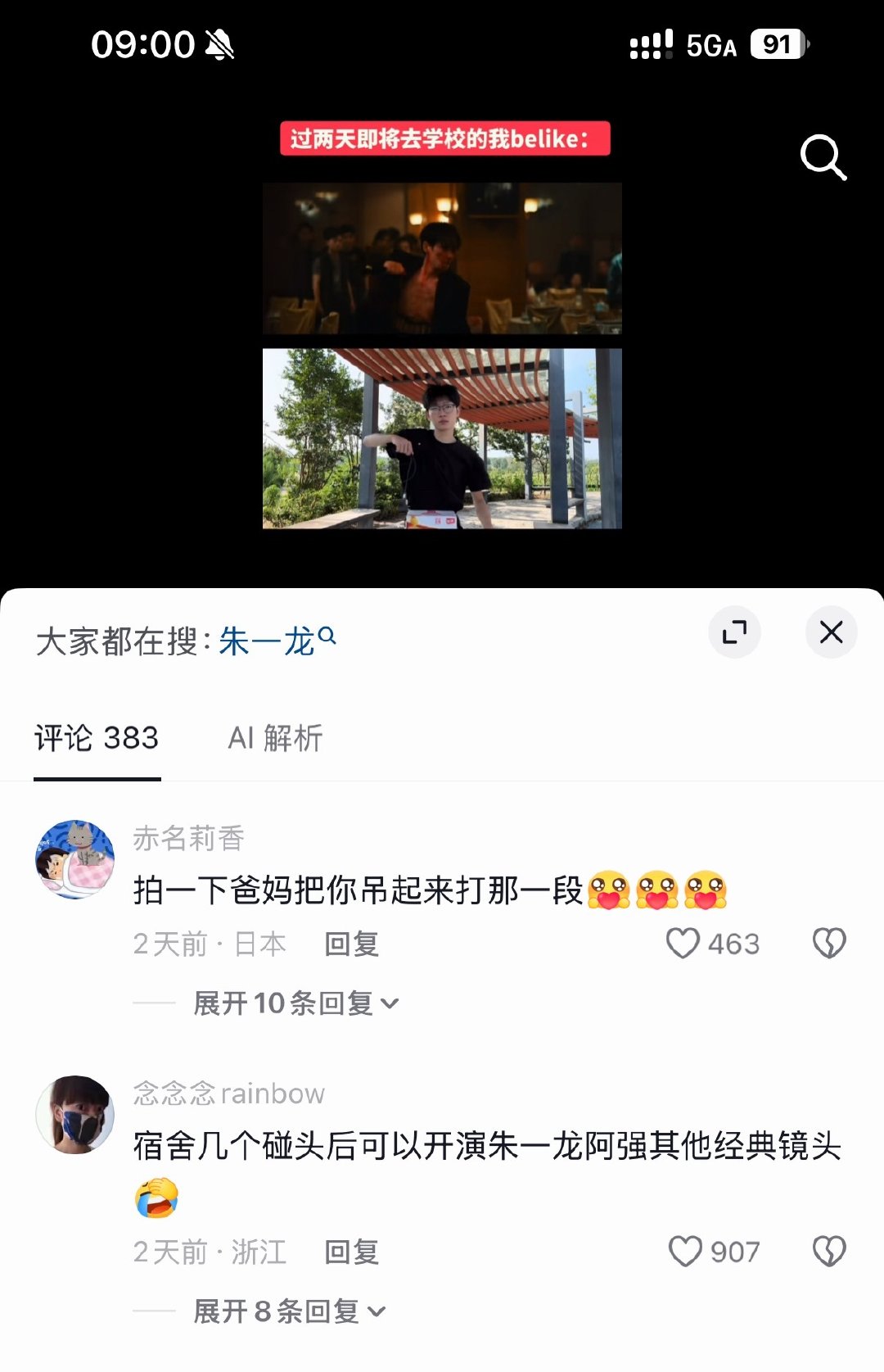 #朱一龙电影空枪# 啊哈哈哈哈哈哈哈哈哈 空枪到处都是二创和梗 ​