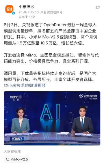 央视又报道小米了<br />小米的 MIMO 大模型好用就是事实，虽然...