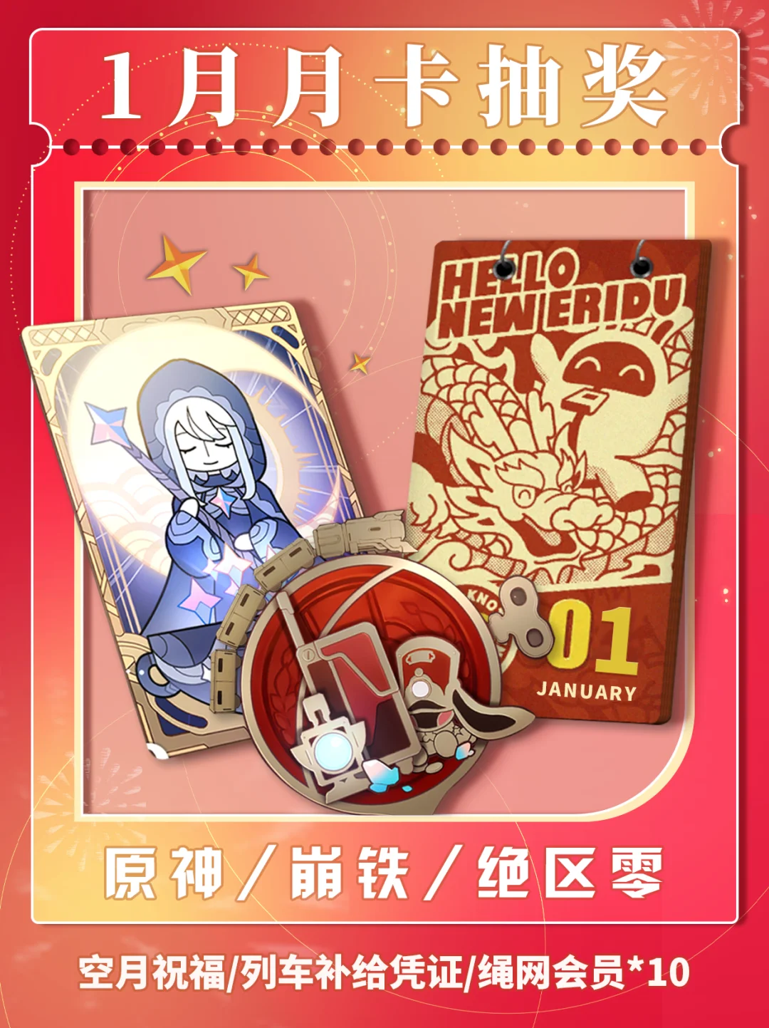 逍遥的一月福利抽奖来咯！