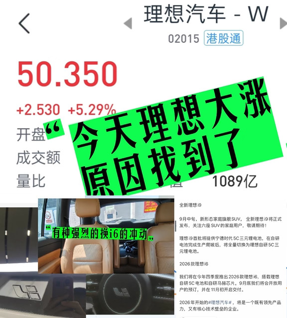 理想站起来了！原因解析
