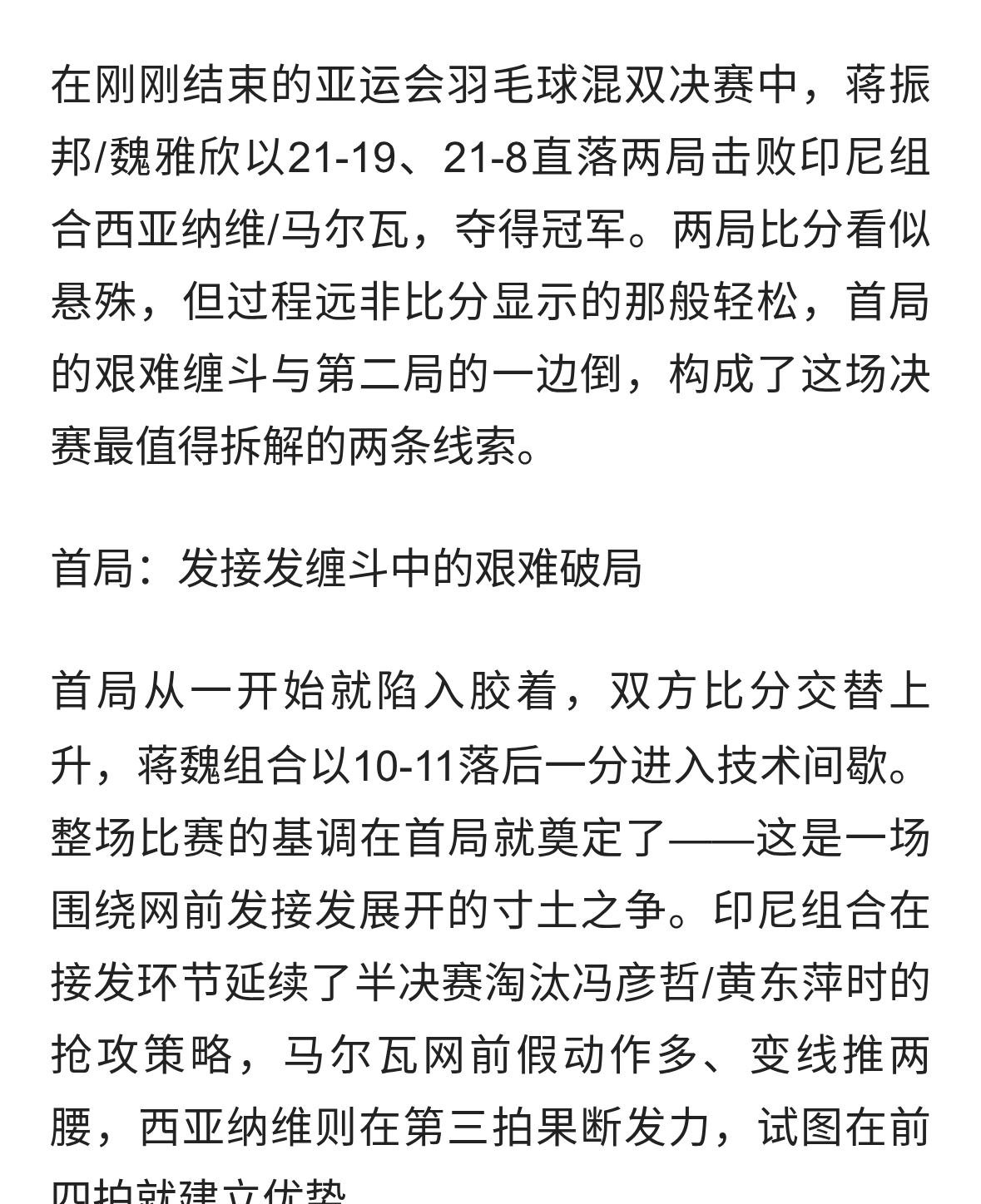冠了冠了，亚运国羽的第一冠！蒋振邦魏雅欣优秀！