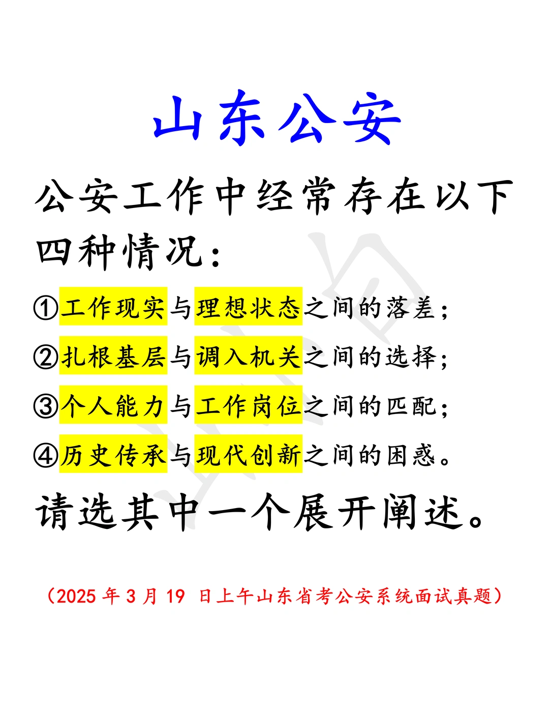 山东公安｜工作情景中的四种落差