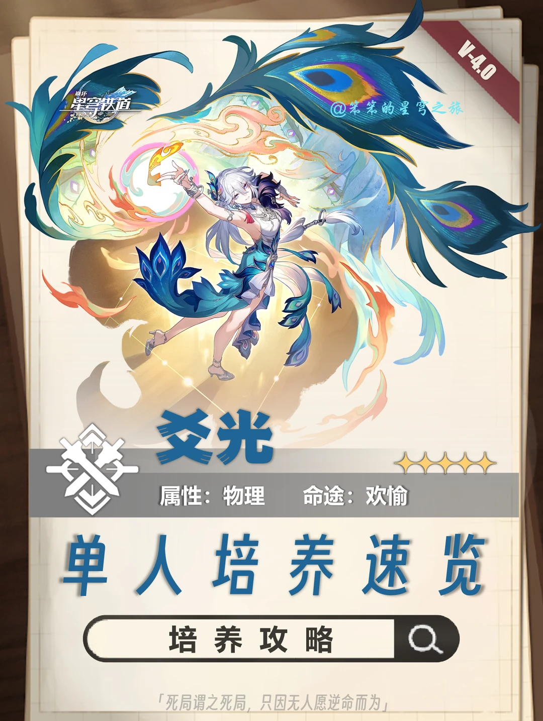 爻光欢愉人权辅助，新体系必备辅助培养攻略