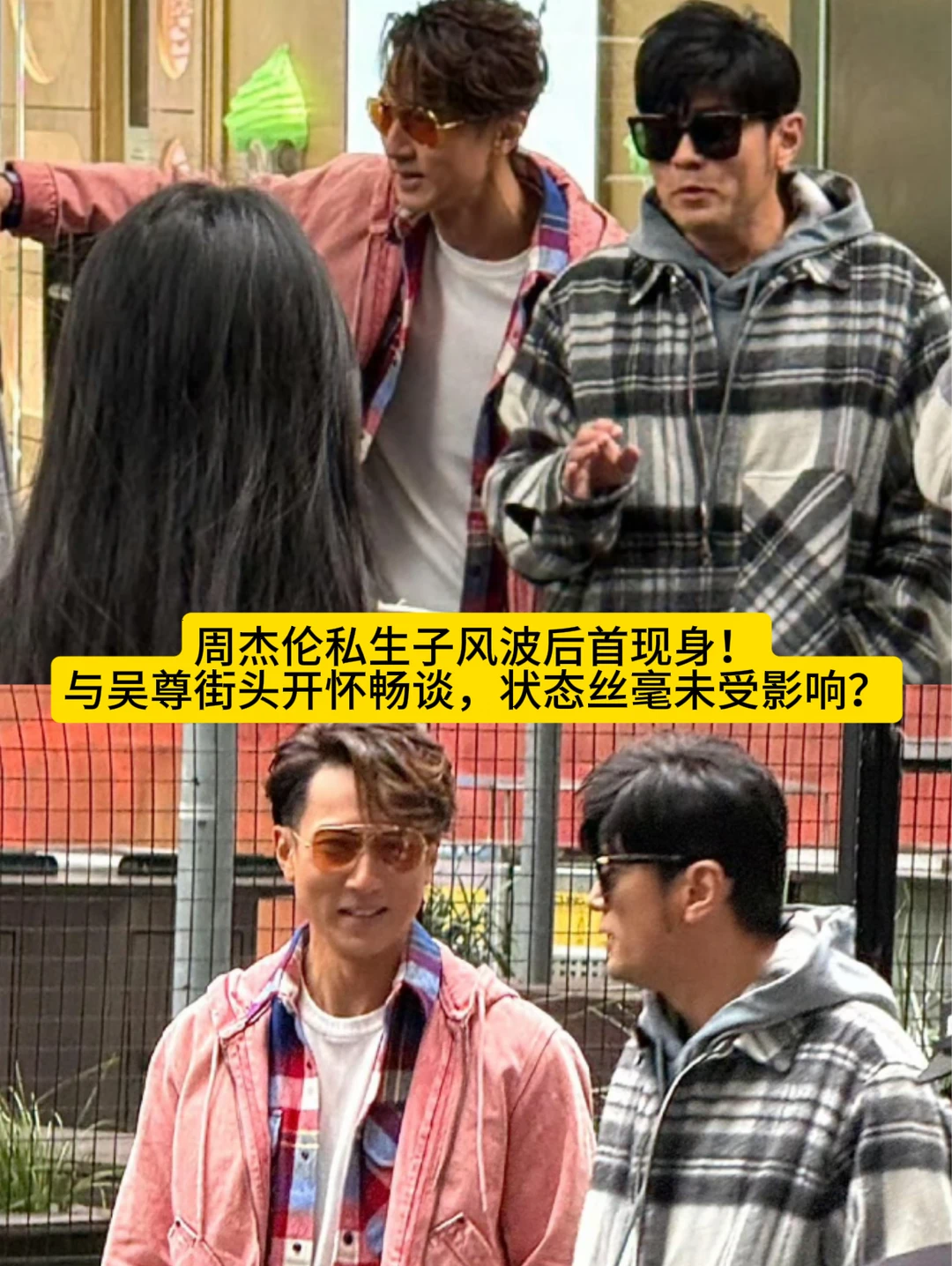 周杰伦私生子风波后首现身，丝毫未受影响？