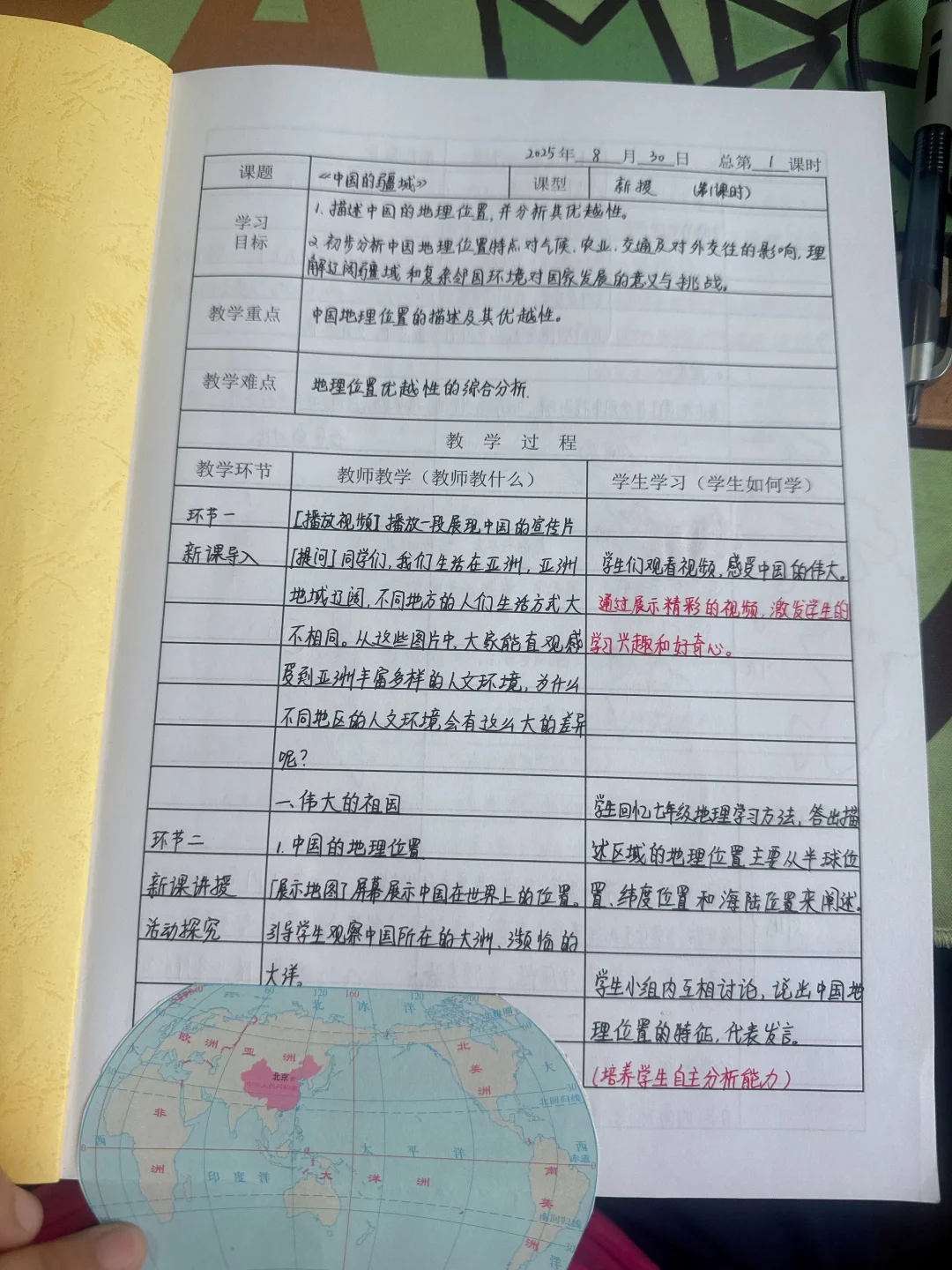 湘教版地理八上地理教案——-中国的疆域