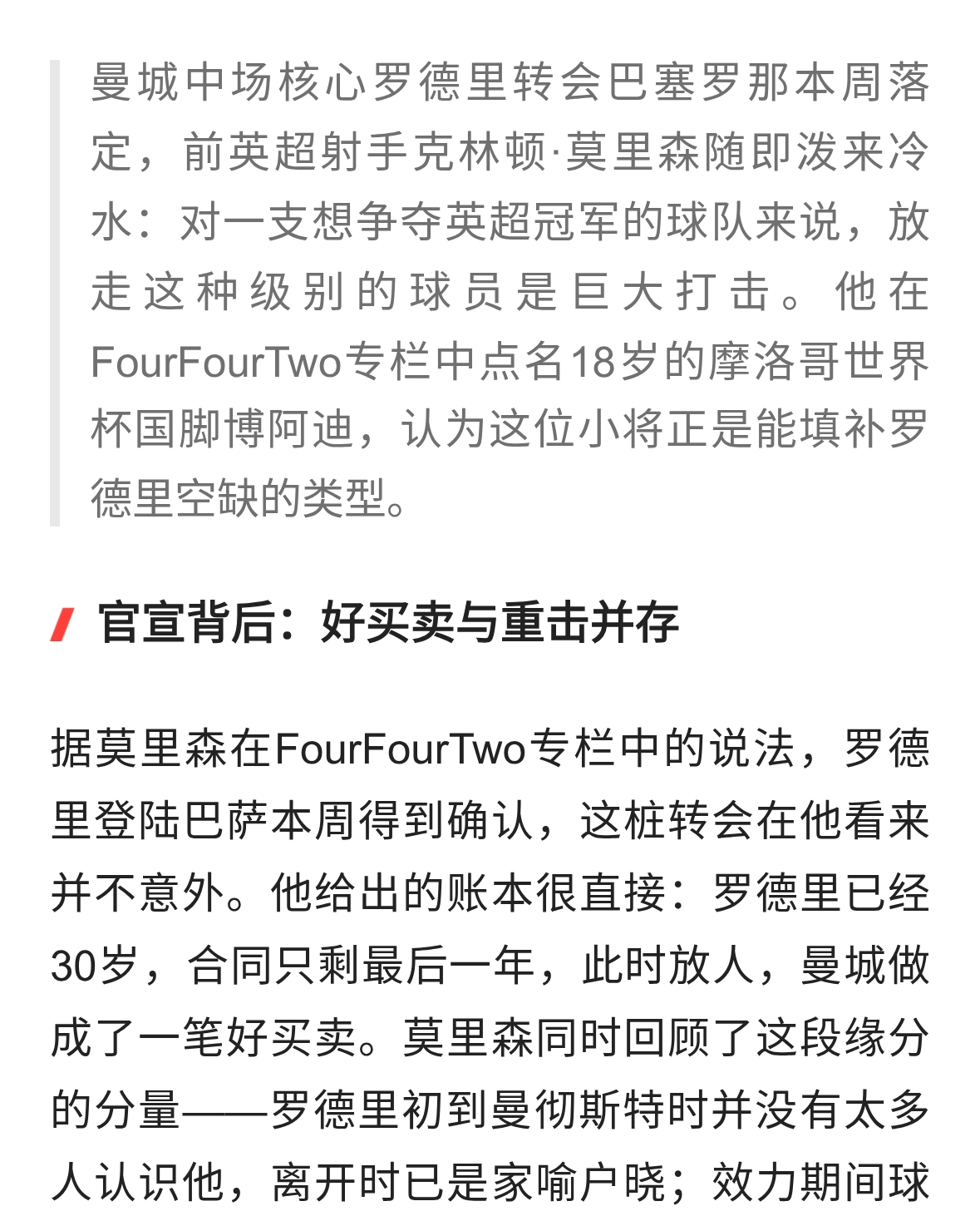 罗德里转投巴萨，曼城18岁世界杯国脚获点名接班