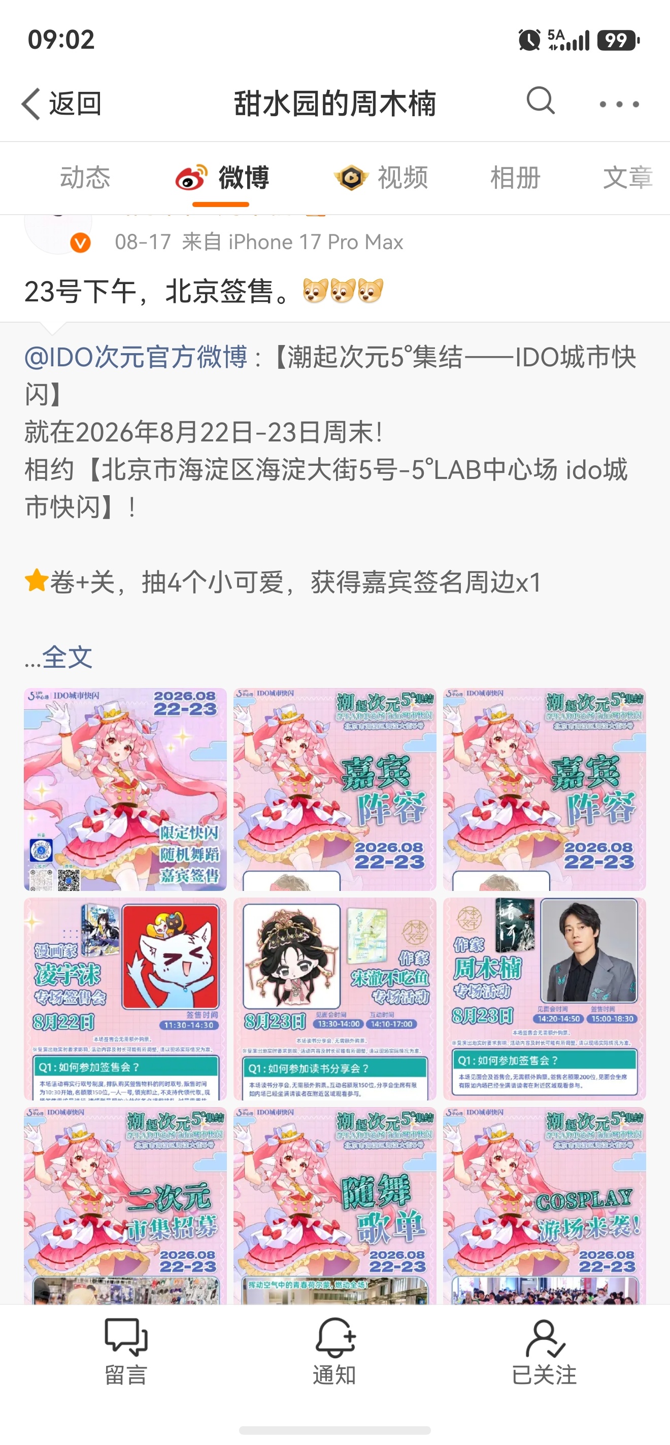 是我们以前太不给眼神了，才让周木楠自以为可以偷苏暮雨的人设给原作背信弃义的反派配角。周木楠23日北京有签售，建议能去的gs都去，现场让他写清楚是谁在为暗河寻找光明的出口。真想不到作妖到如此程度，以后的现场活动都应该去盯着，周木楠不做人，伤害龚俊辛辛苦苦饰演的角色，我们就替他及时拨乱反 ​