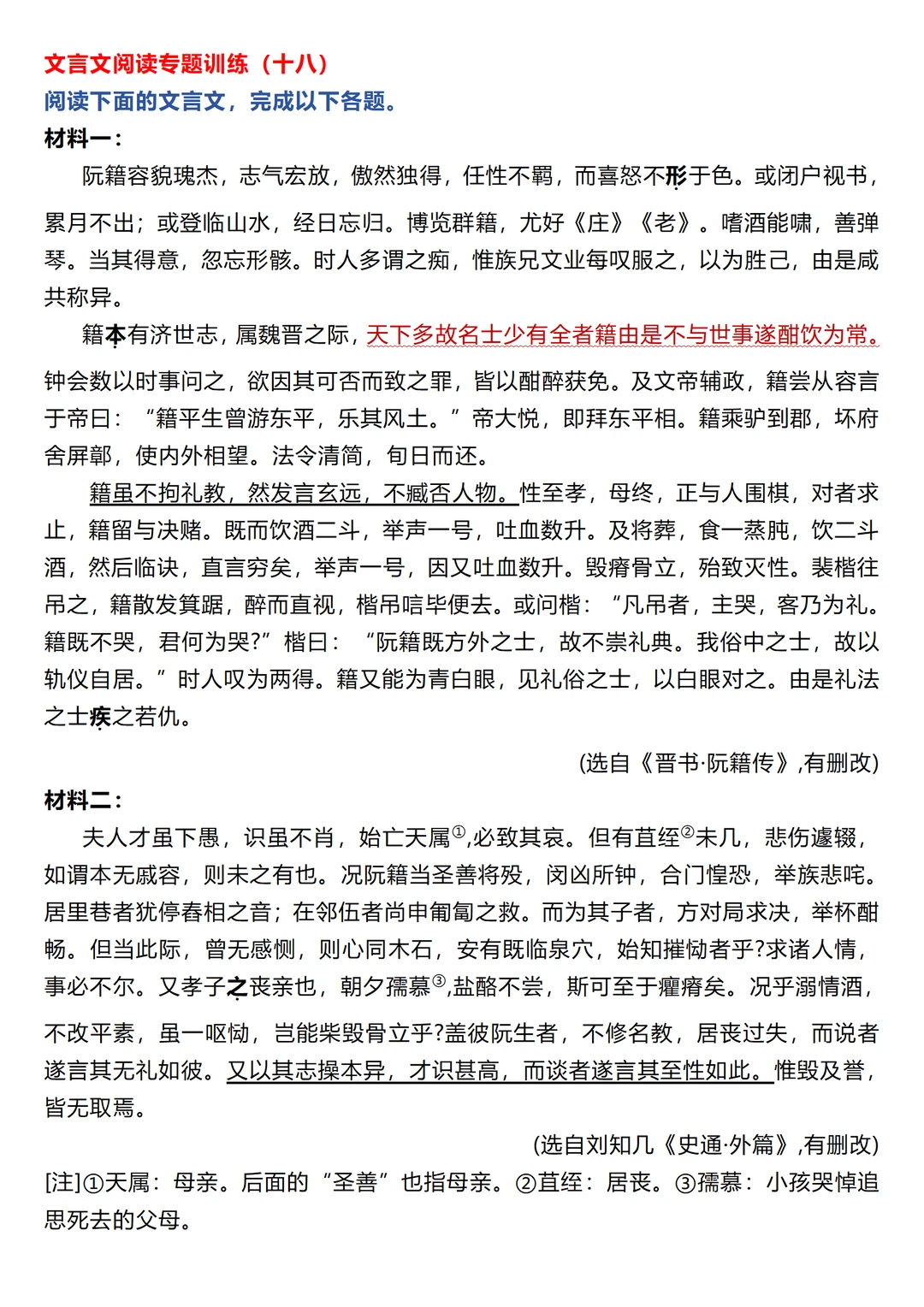 这几篇文言文一做一个不吱声