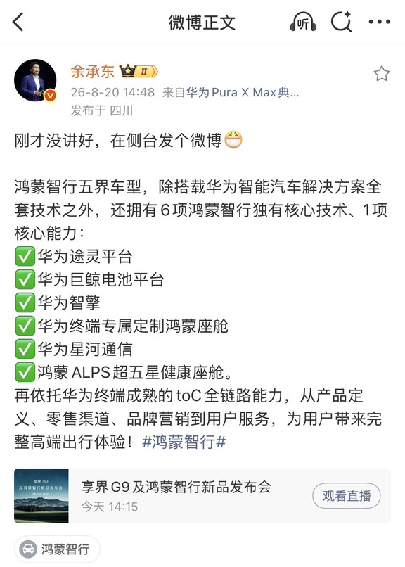 强调鸿蒙智行的唯一性，大嘴对你们很不爽#问界#鸿蒙智行#华为