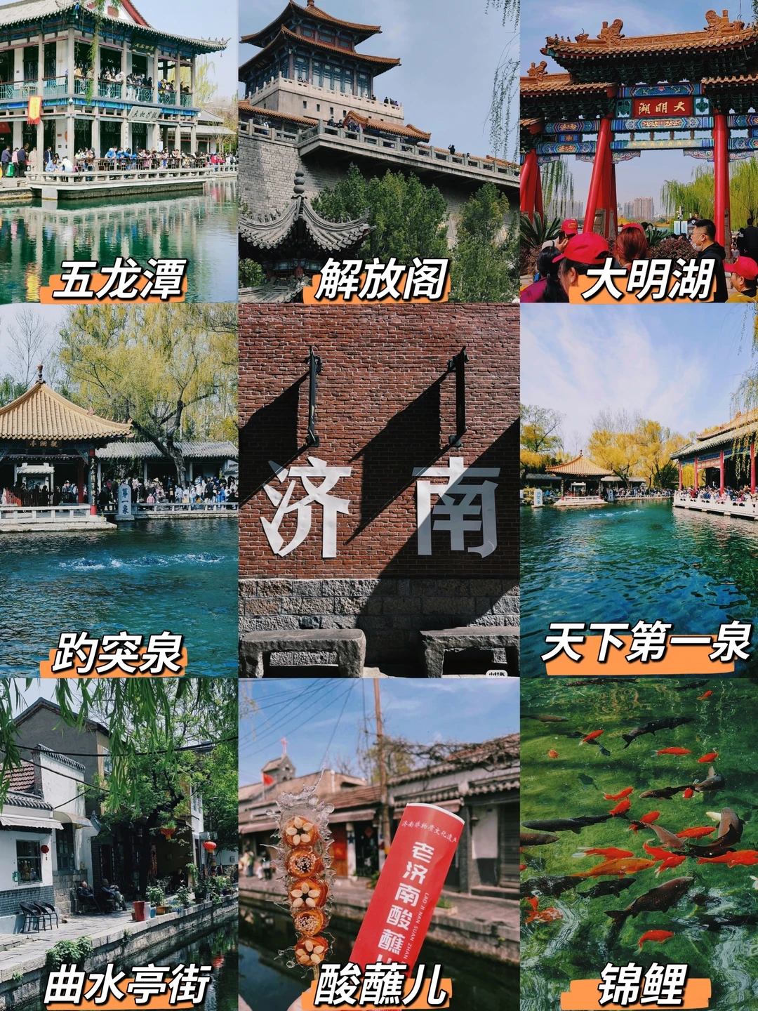 济南穷游攻略|两天一夜全包600💰