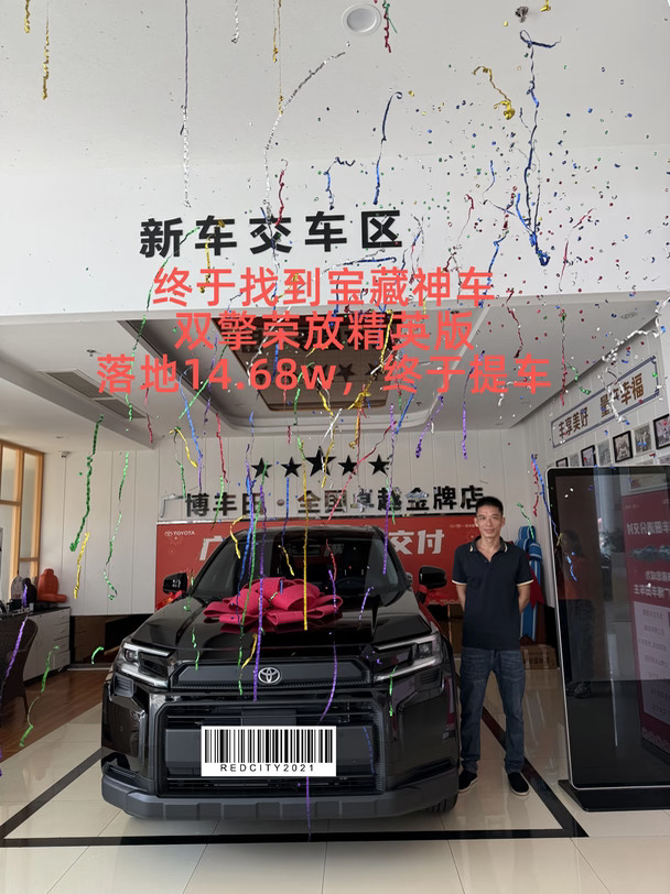 荣放双擎精英版落地14.68w，今日提车啦👏