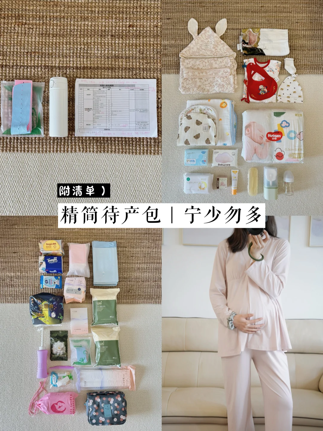 待产包清单｜精简宁少勿多（附清单