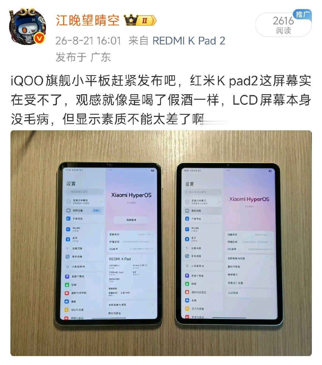 我很负责任的说，红米K Pad2这屏幕相比红米K Pad1，属于严重的开倒车！省成本那也不能牺牲用户体验啊…… ​