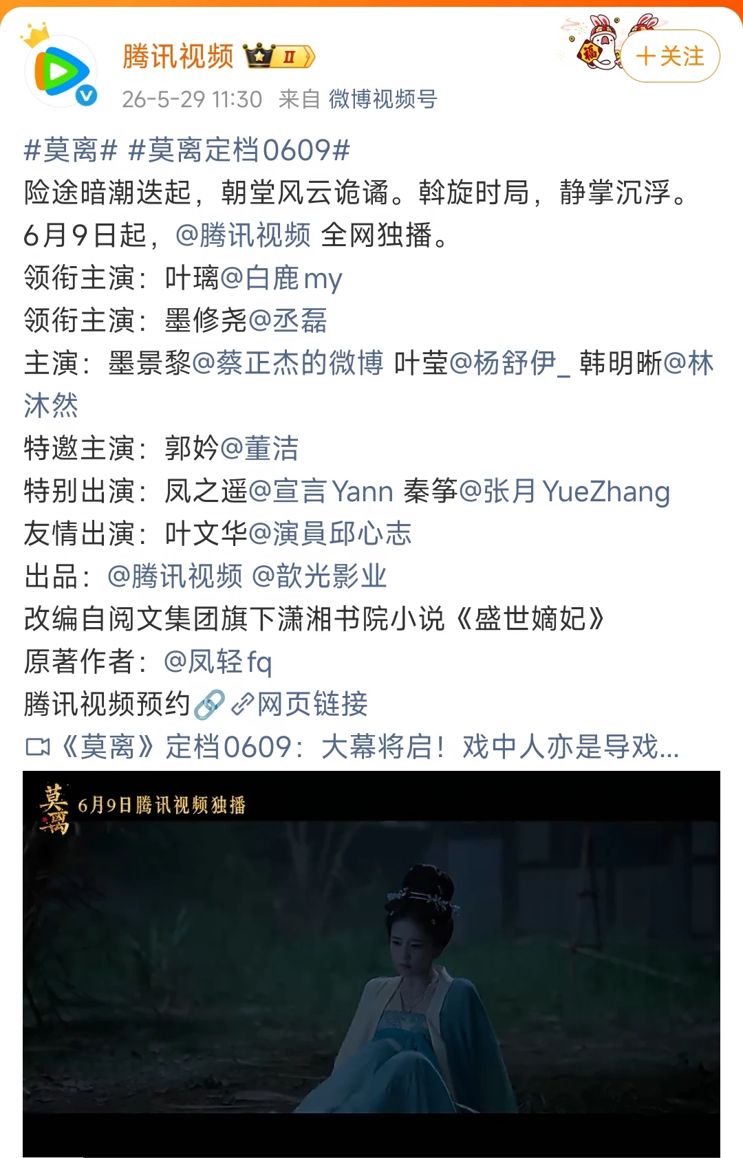 验证✓莫离定档