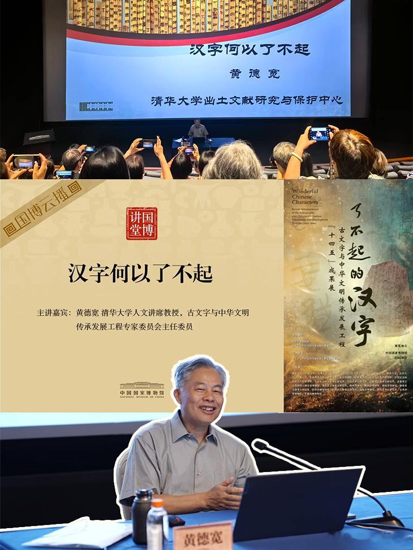 【云播预告｜国博讲堂——汉字何以了不起】  【国博云播】主题：国博讲堂...