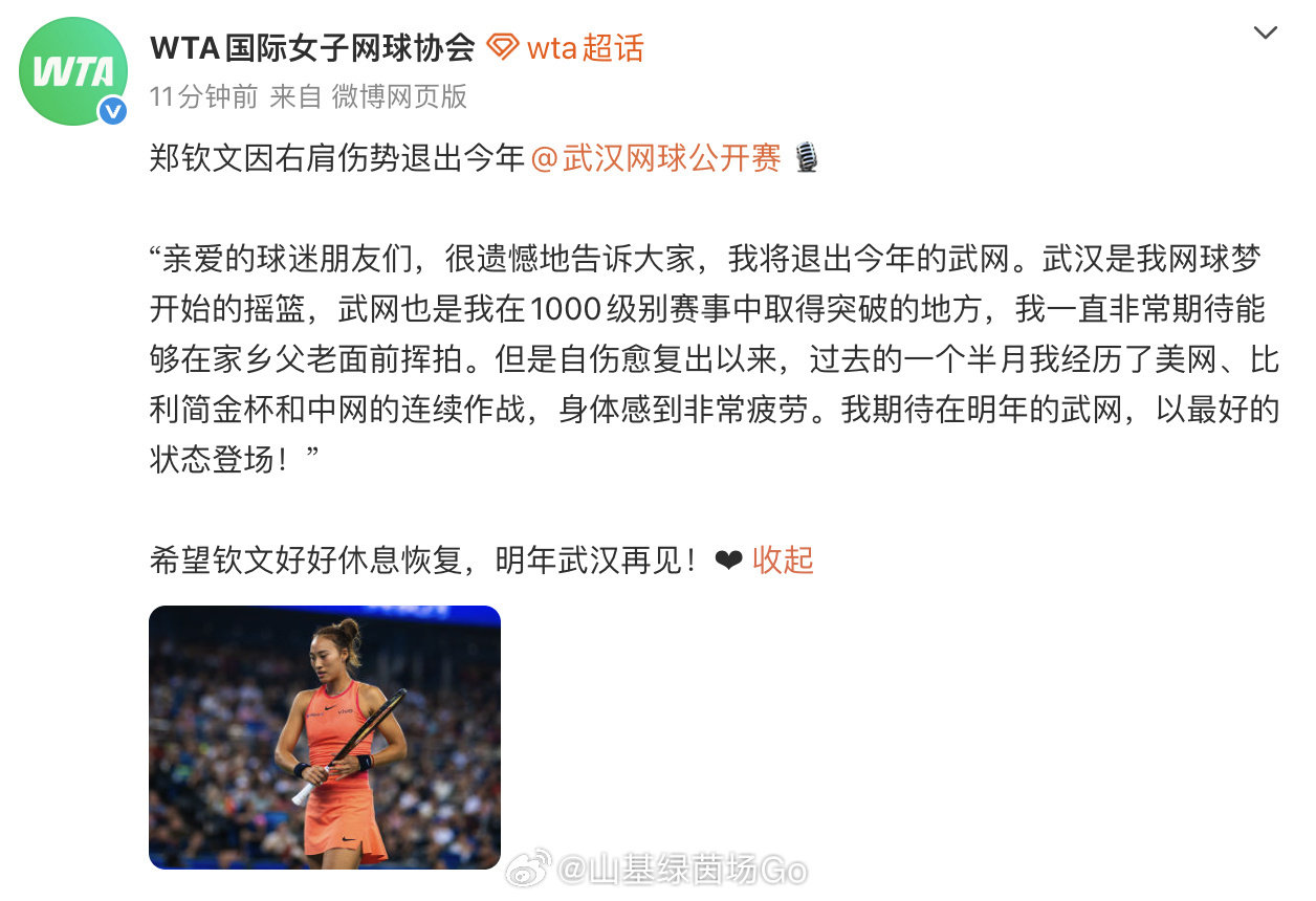 #张帅为郑钦文武网退赛发声#武网首轮赛后，张帅主动为郑钦文退赛发声！连续大赛之后球员身心会到达极限，很难快速转场作战。张帅坦言自己同样疲惫仍坚持上场，呼吁球迷理解运动员伤病困扰，相约明年再战武汉 ​