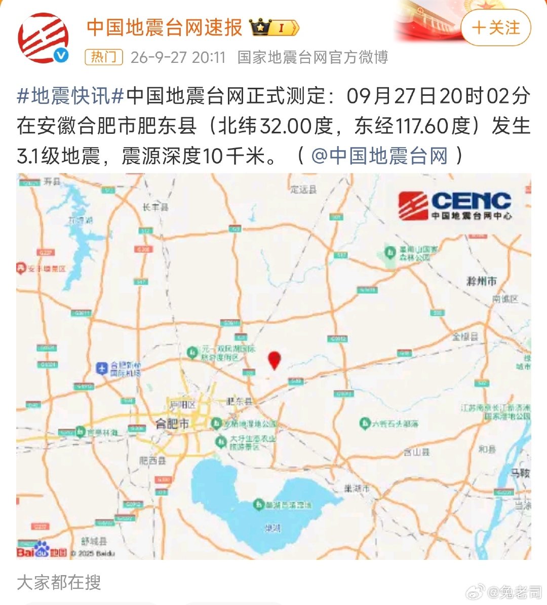 #合肥地震# 
又是肥东啊，大家感觉到了吗？[捂嘴哭]  ​