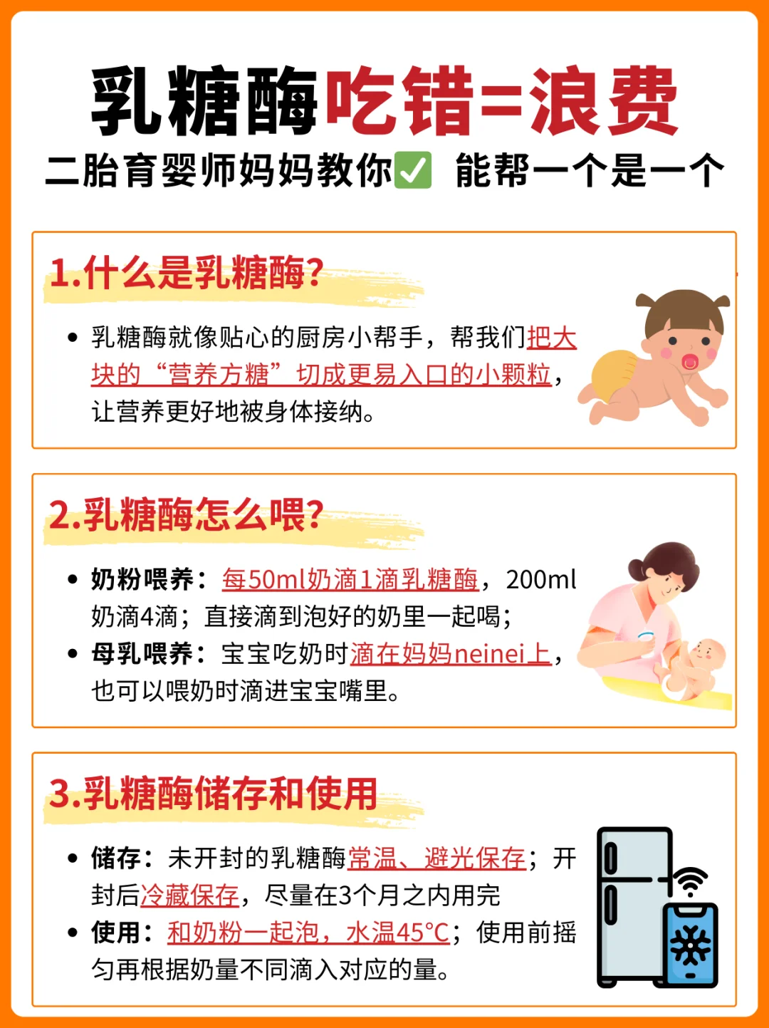 乳糖酶到底怎么选❓怎么吃❓二胎妈妈经验分享