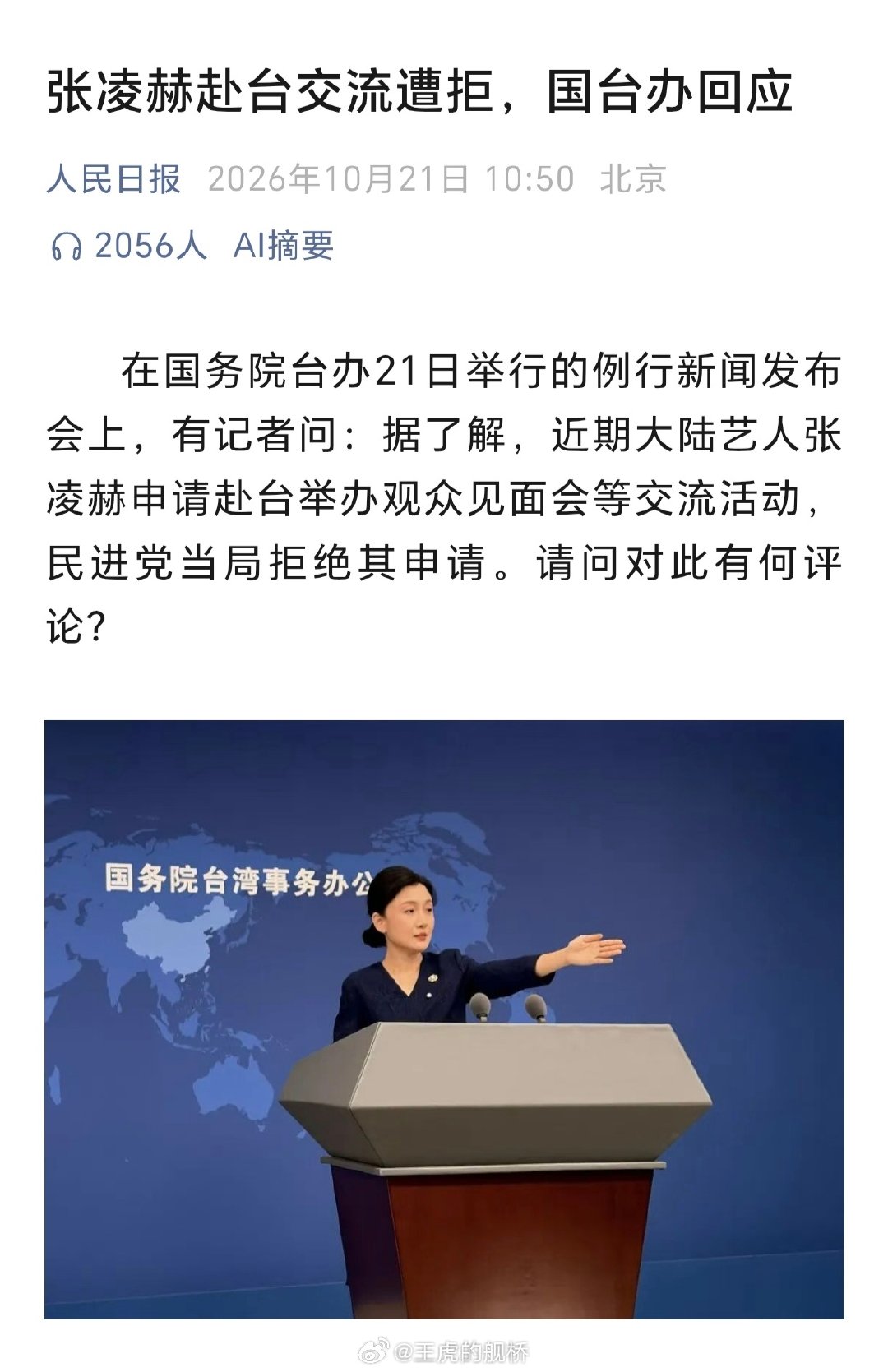 什么叫台伪连张凌赫都怕？[哆啦A梦吃惊] ​
