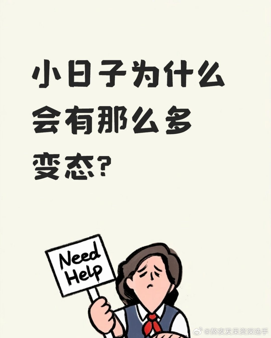 #日高管持刀性侵女子称看我脸就捅你#他们的作品，日剧动漫三观不正的明显就是好多，而且还总是有十分怪异的人，就是不懂 ​