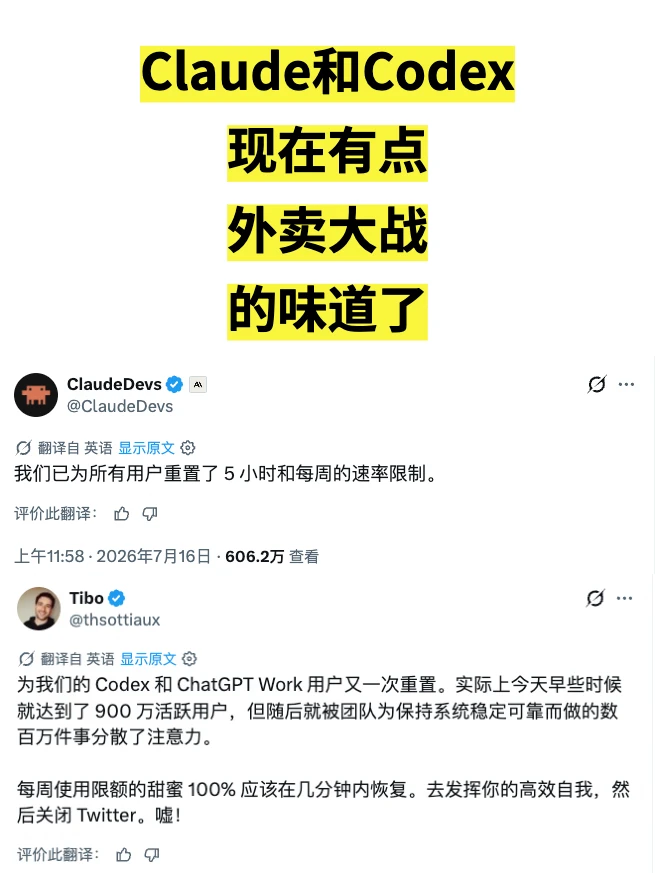 Claude和Codex又打起来了